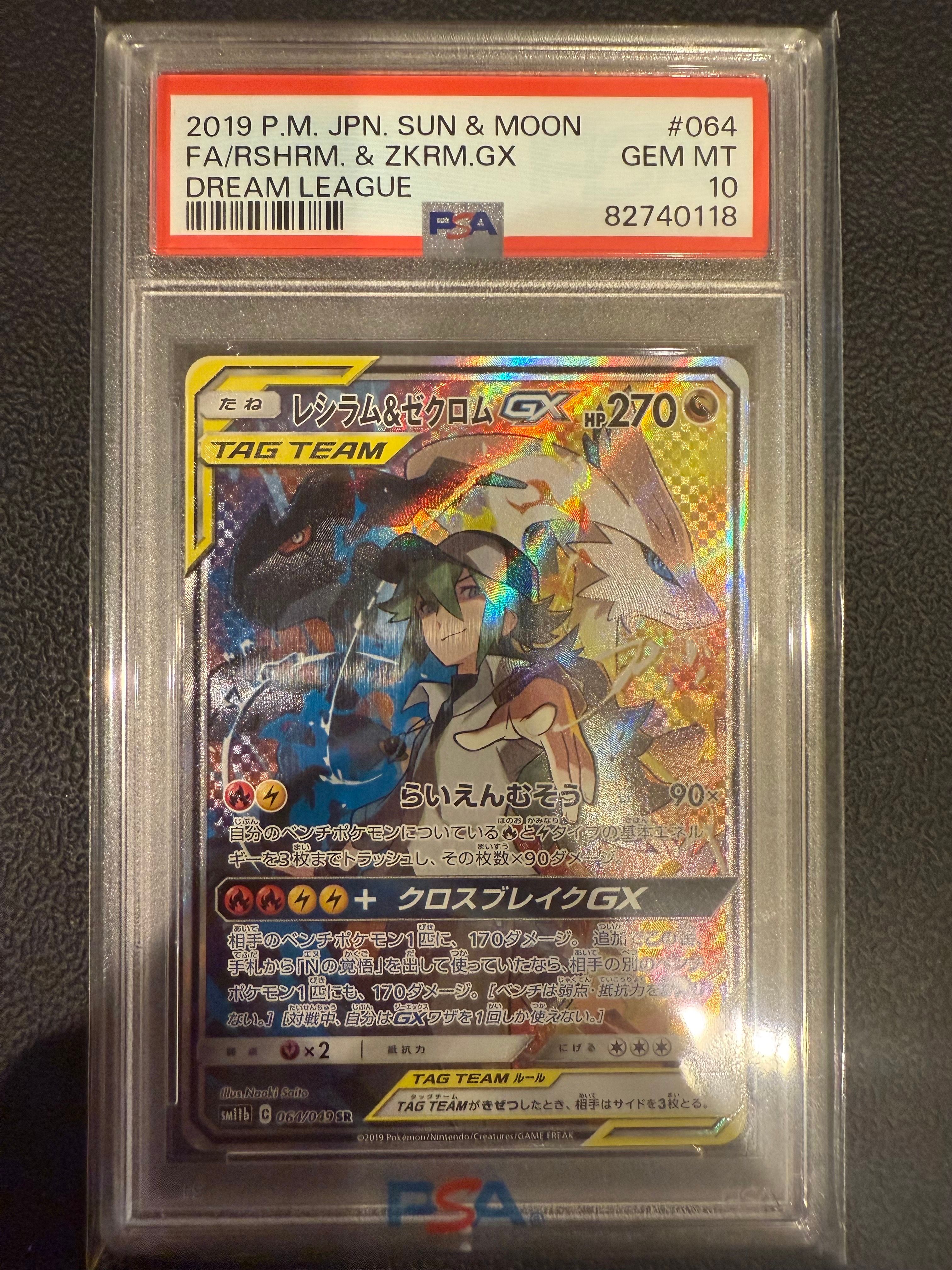 レシラム&ゼクロムGX (N) SR :SA [SM11b 064/049](強化拡張パック「ドリームリーグ」)