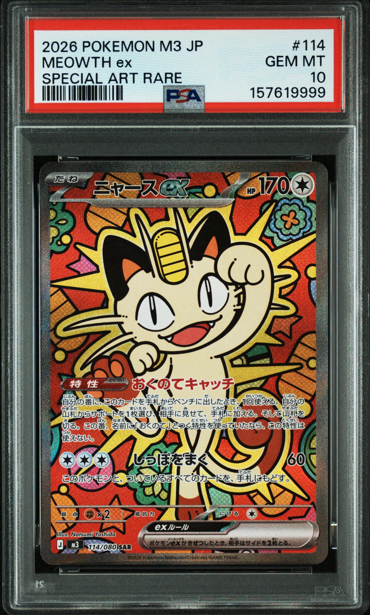 ニャースex SAR [M3 114/080](拡張パック「ムニキスゼロ」)通販・買取
