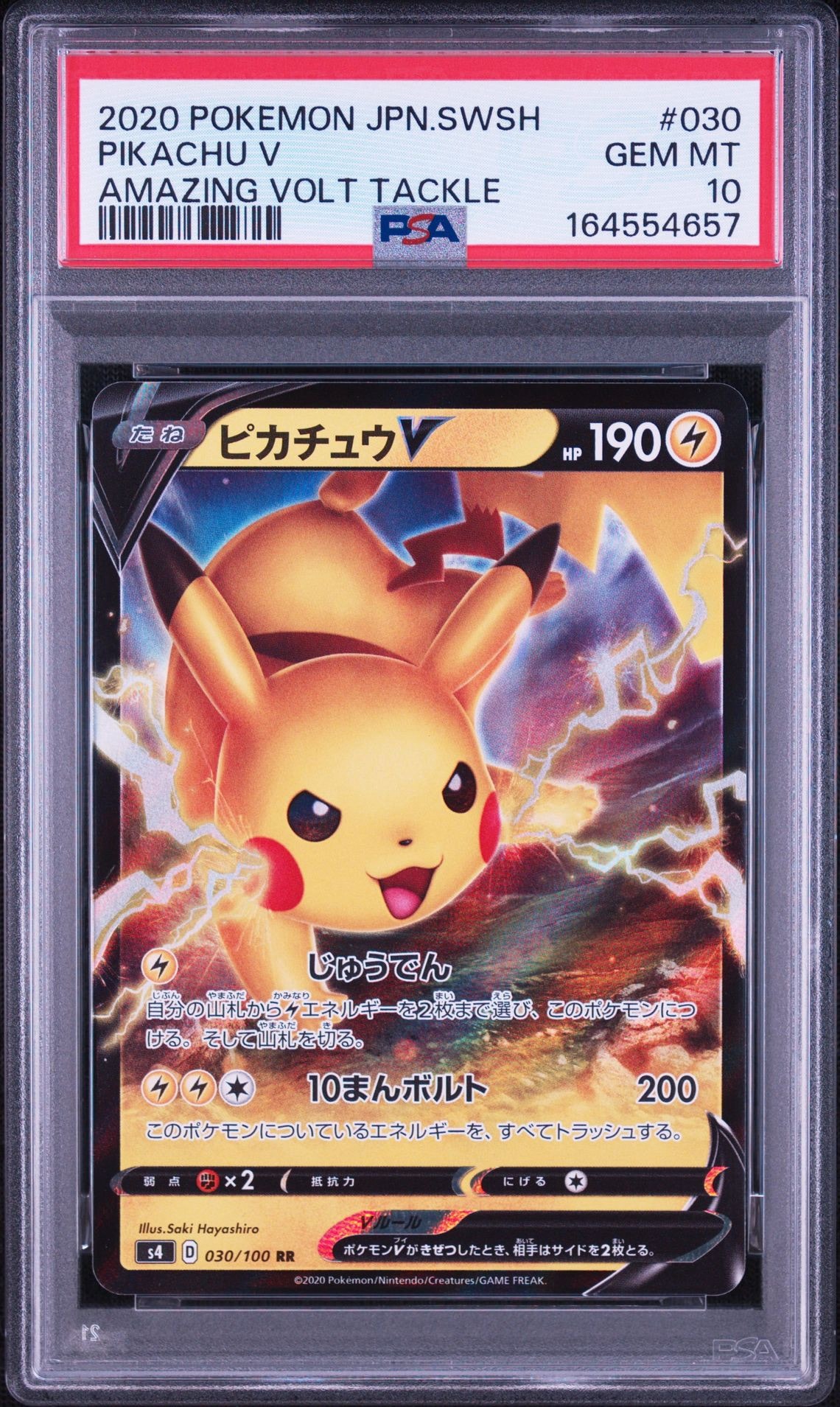 ピカチュウV RR[s4 030/100](拡張パック「仰天のボルテッカー」)