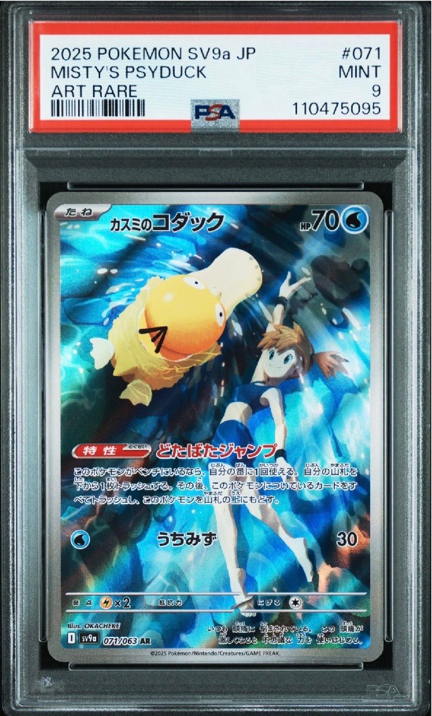 カスミのコダック AR [SV9a 071/063](強化拡張パック「熱風のアリーナ」)