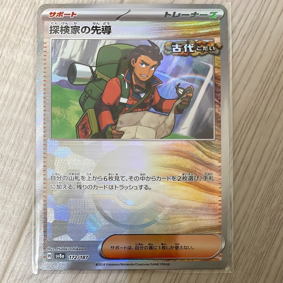 探検家の先導 :モンスターボールミラー [SV8a 172/187](ハイクラスパック「テラスタルフェスex」)