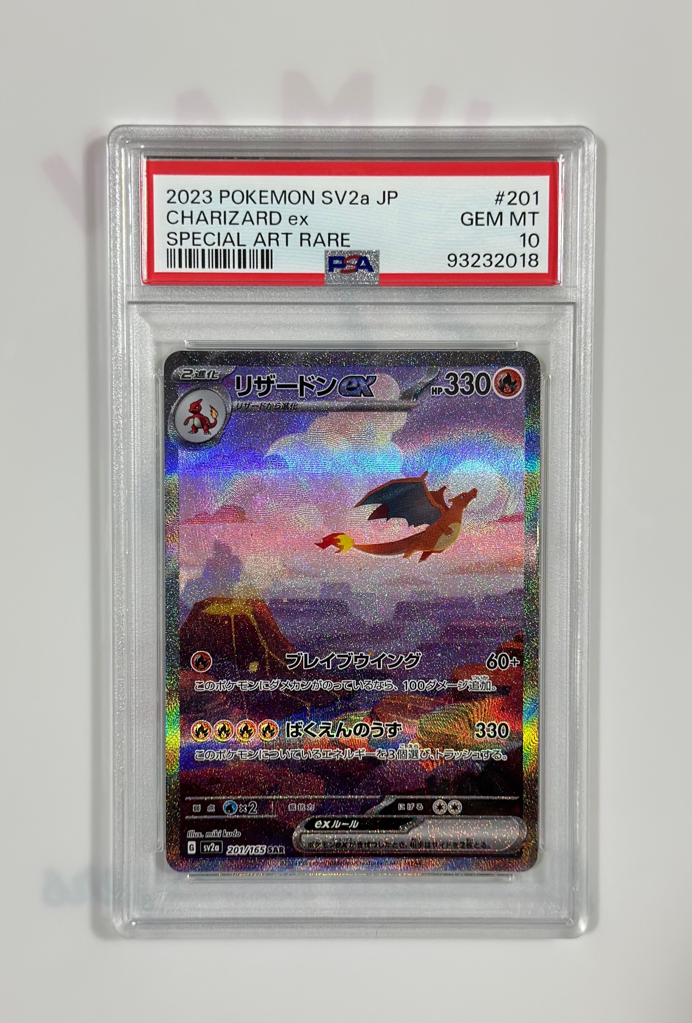 リザードンex SAR [SV2a 201/165](強化拡張パック「ポケモンカード151」)