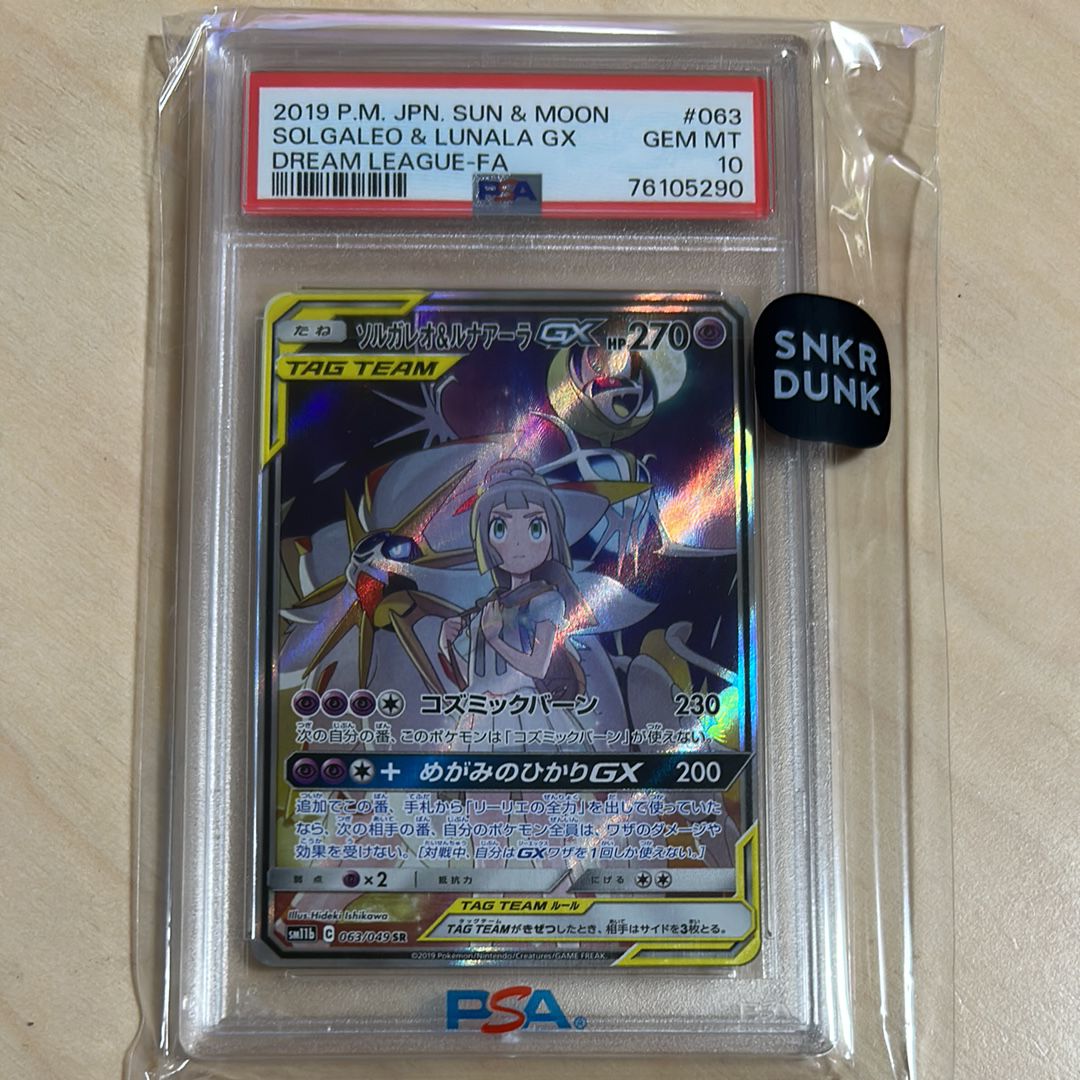 ソルガレオ&ルナアーラGX (リーリエ) SR :SA (ソルルナGX) [SM11b 063/049](強化拡張パック「ドリームリーグ」)