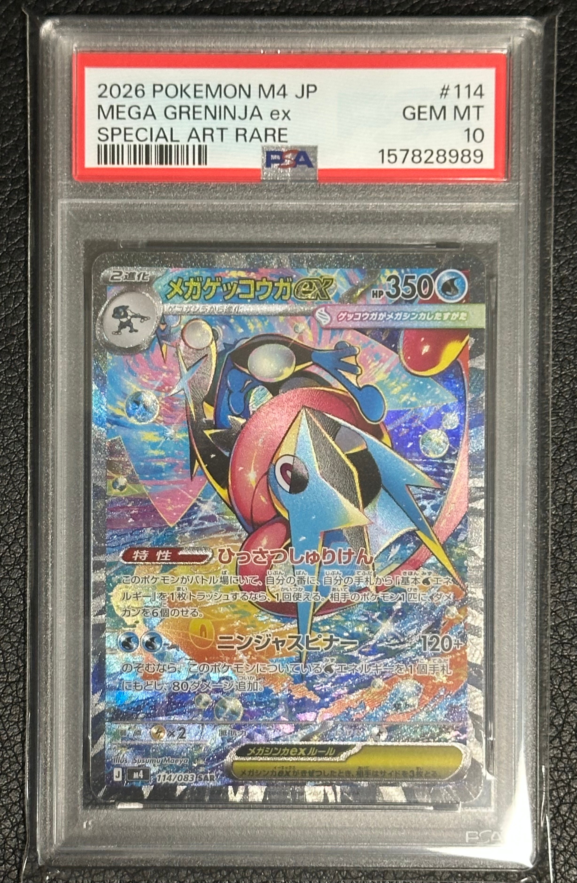 PSA10】レアコイル AR [SV8 112/106](拡張パック「超電ブレイカー」) 1