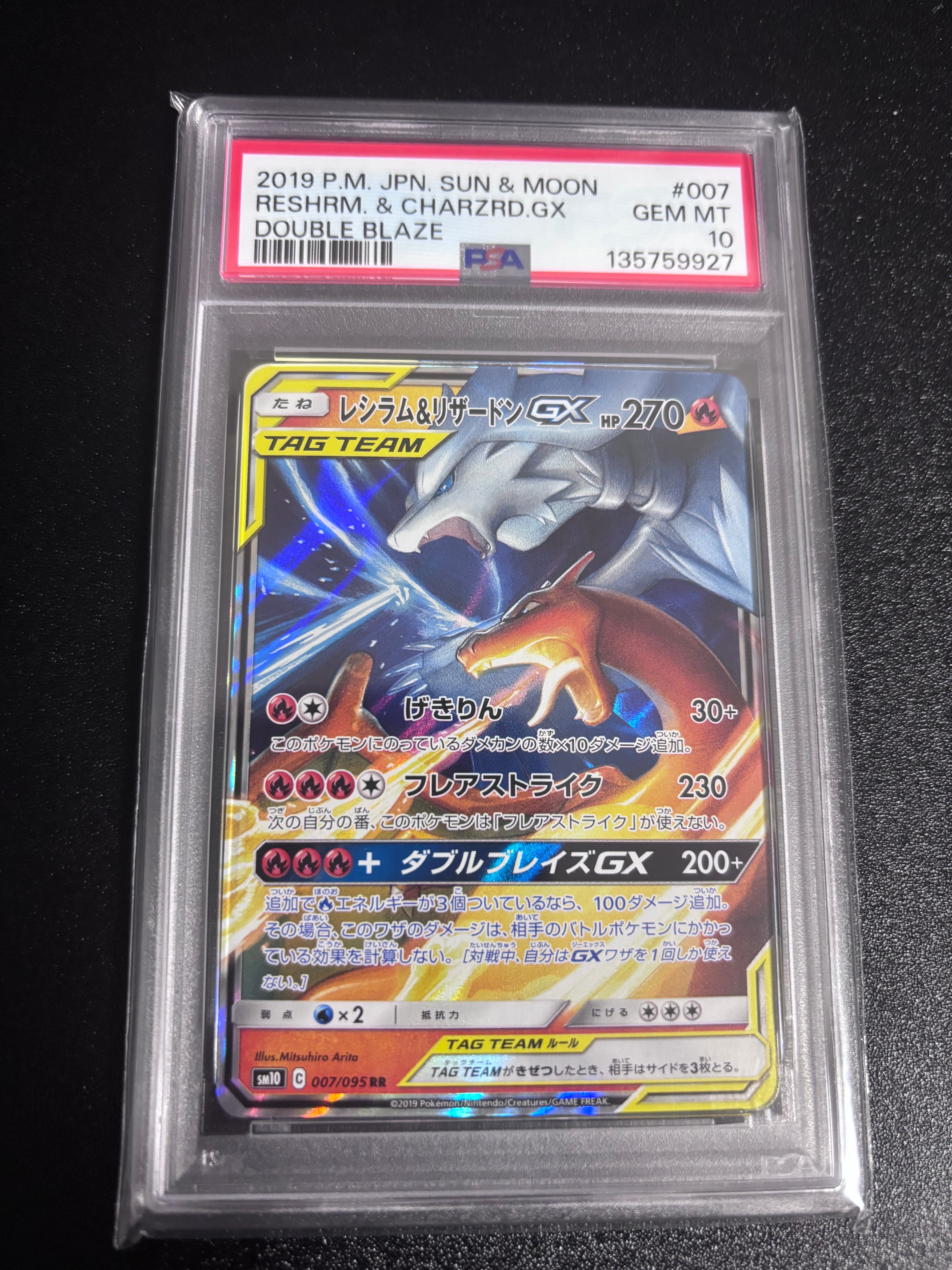Reshiram & Charizard GX RR [SM10 007/095](Expansion Pack "Double Blaze")