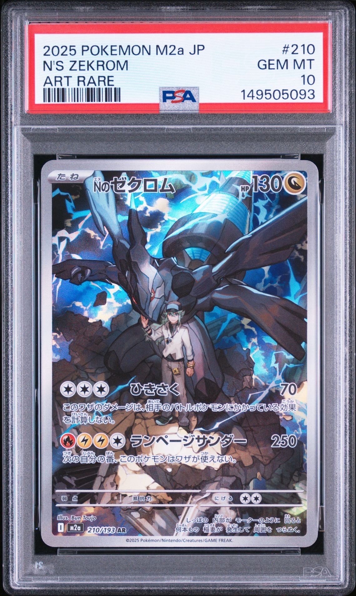 Nのゼクロム AR [M2a 210/193](ハイクラスパック「MEGAドリームex」)