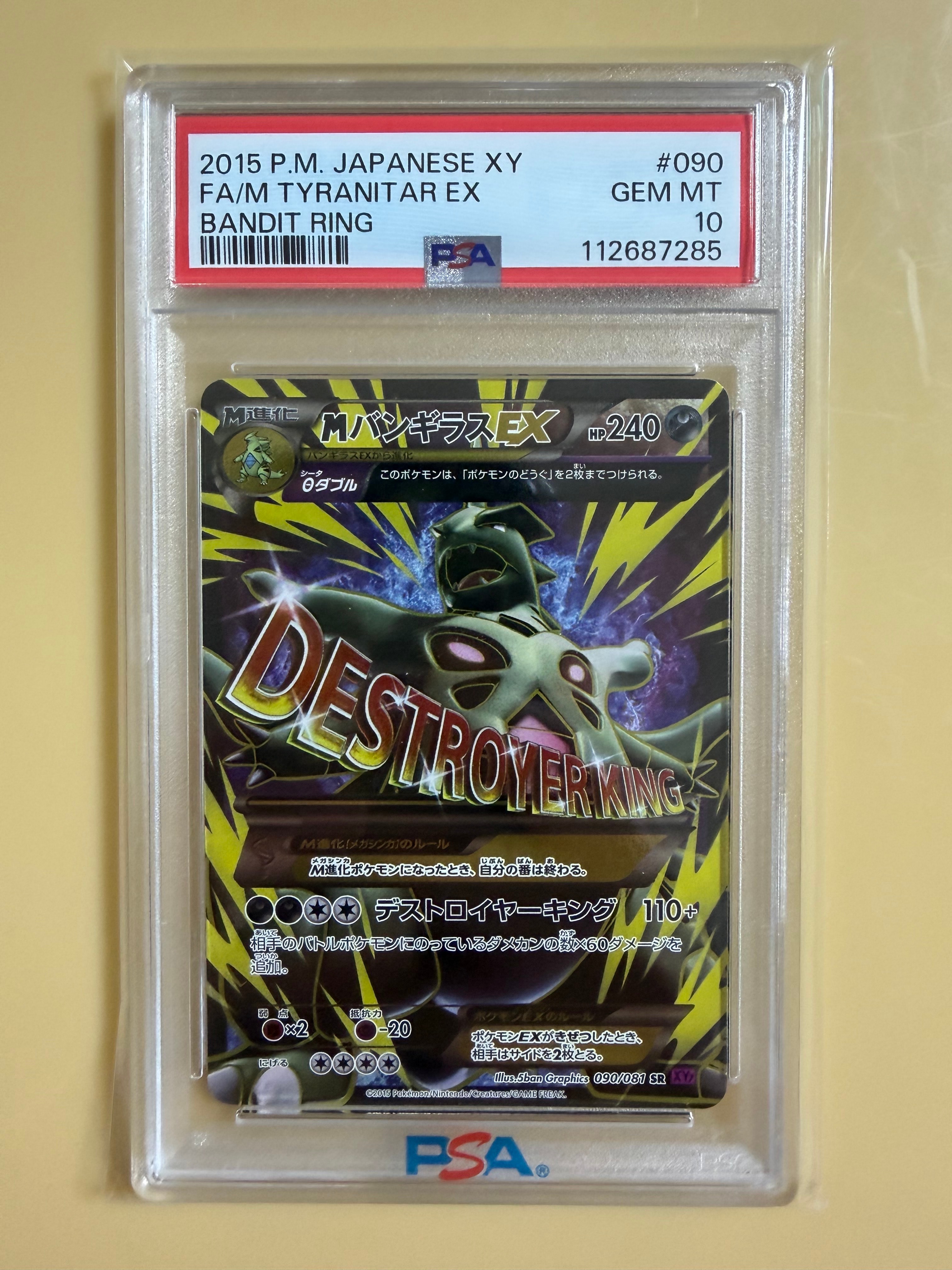 PSA10】MバンギラスEX SR [XY7 090/081](拡張パック「バンデットリング