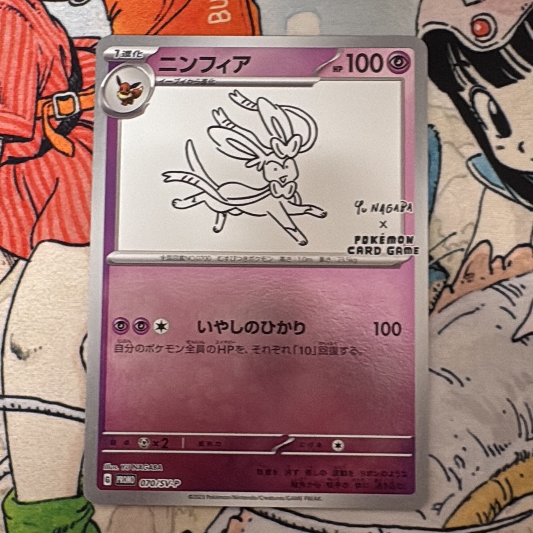 ニンフィア: プロモ [SV-P 070](「YU NAGABA×ポケモンカードゲーム