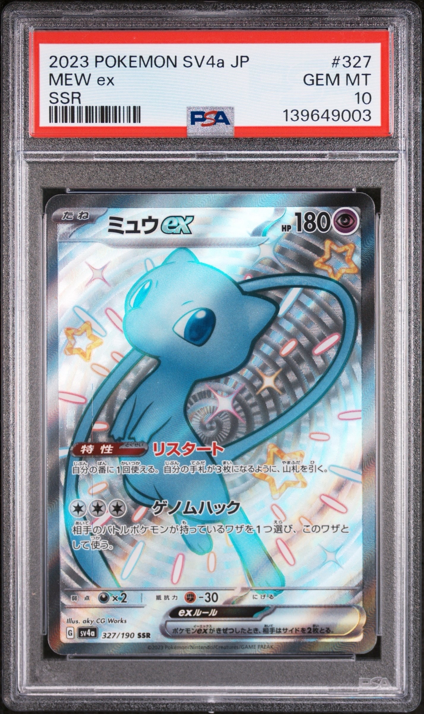 PSA10】ミュウex SSR [SV4a 327/190](ハイクラスパック「シャイニー