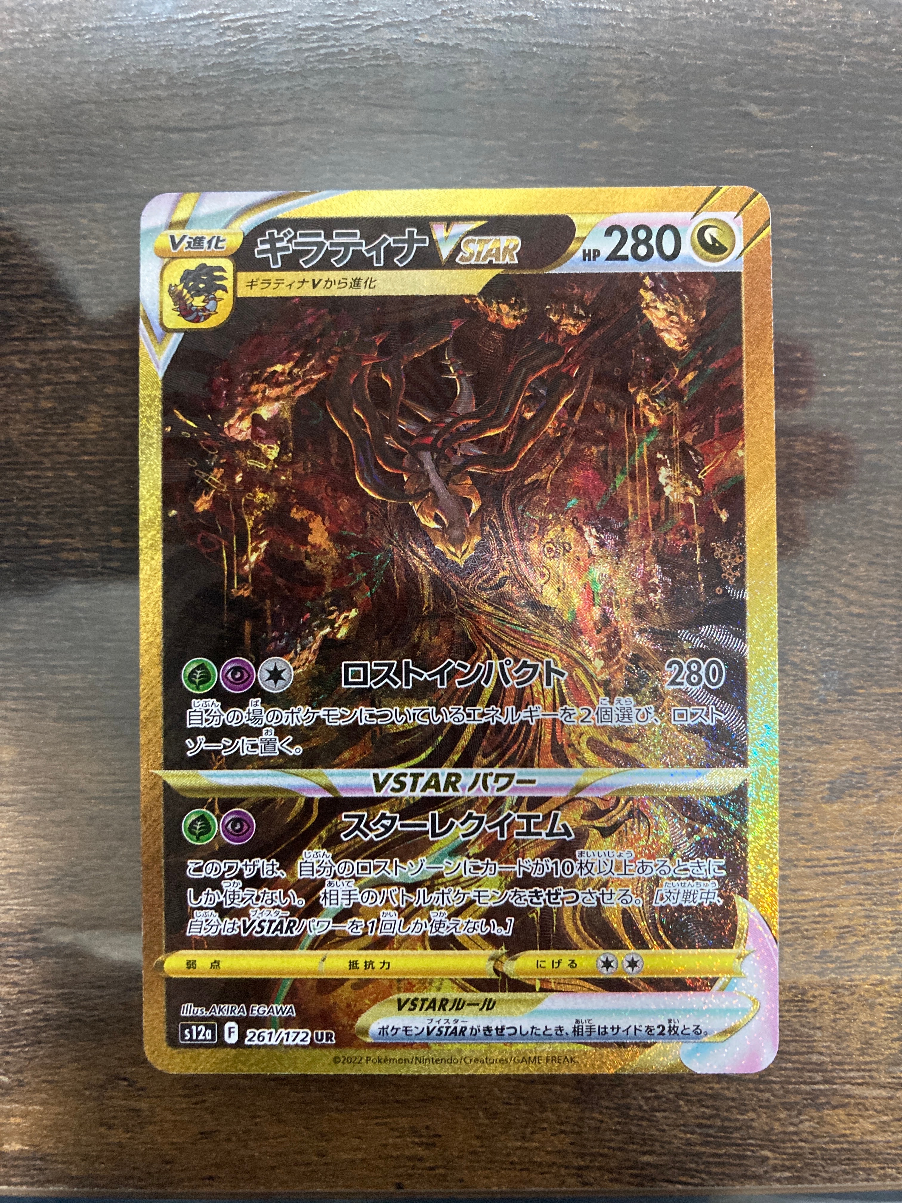 ギラティナVSTAR UR[s12a 261/172](ハイクラスパック「VSTARユニバース」)