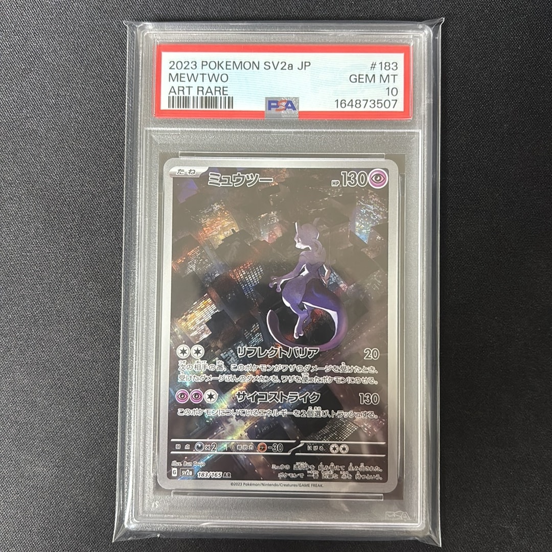 ミュウツー AR[SV2a 183/165](強化拡張パック「ポケモンカード151」)