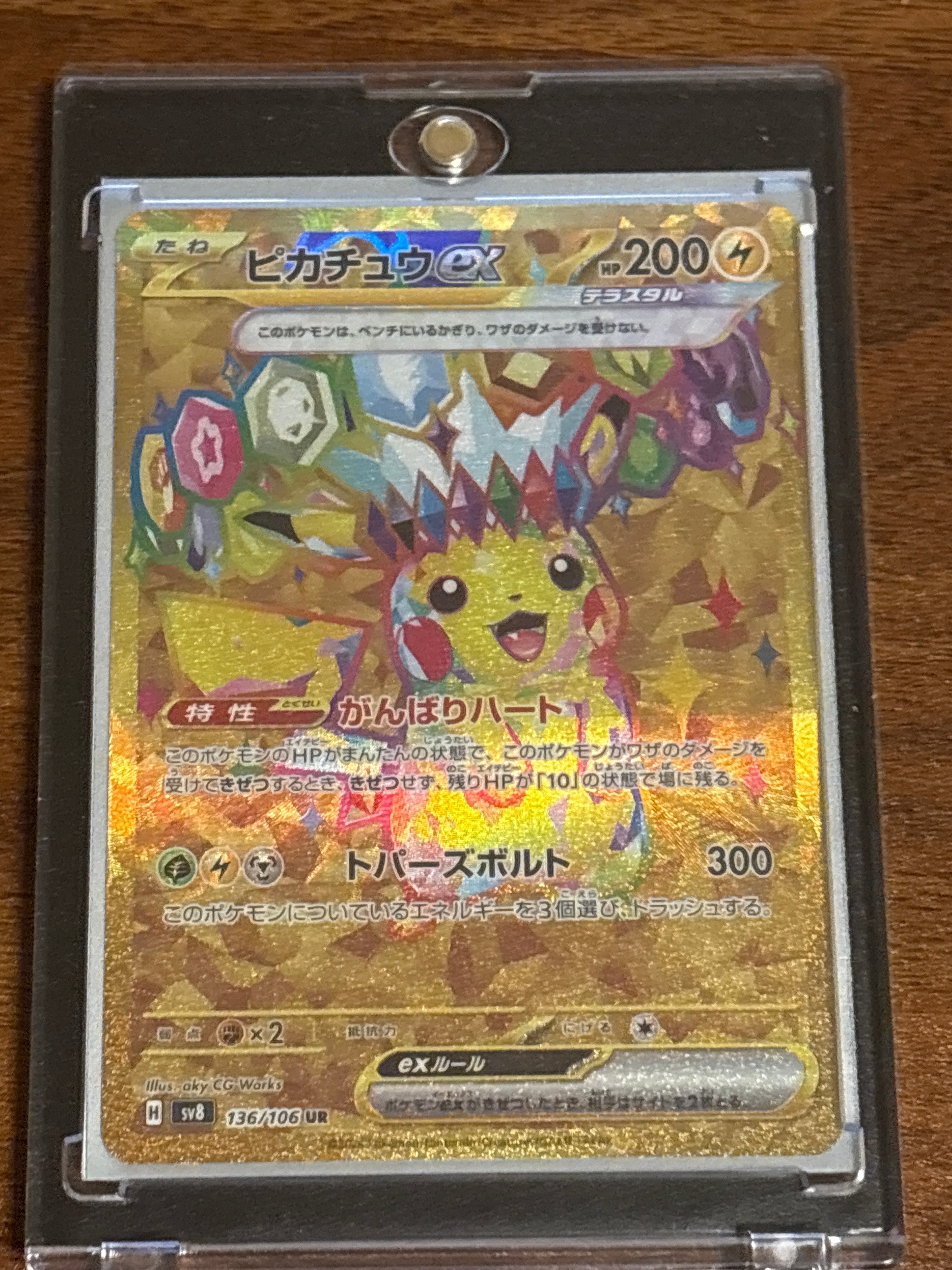 ピカチュウex UR [SV8 136/106](拡張パック「超電ブレイカー」)