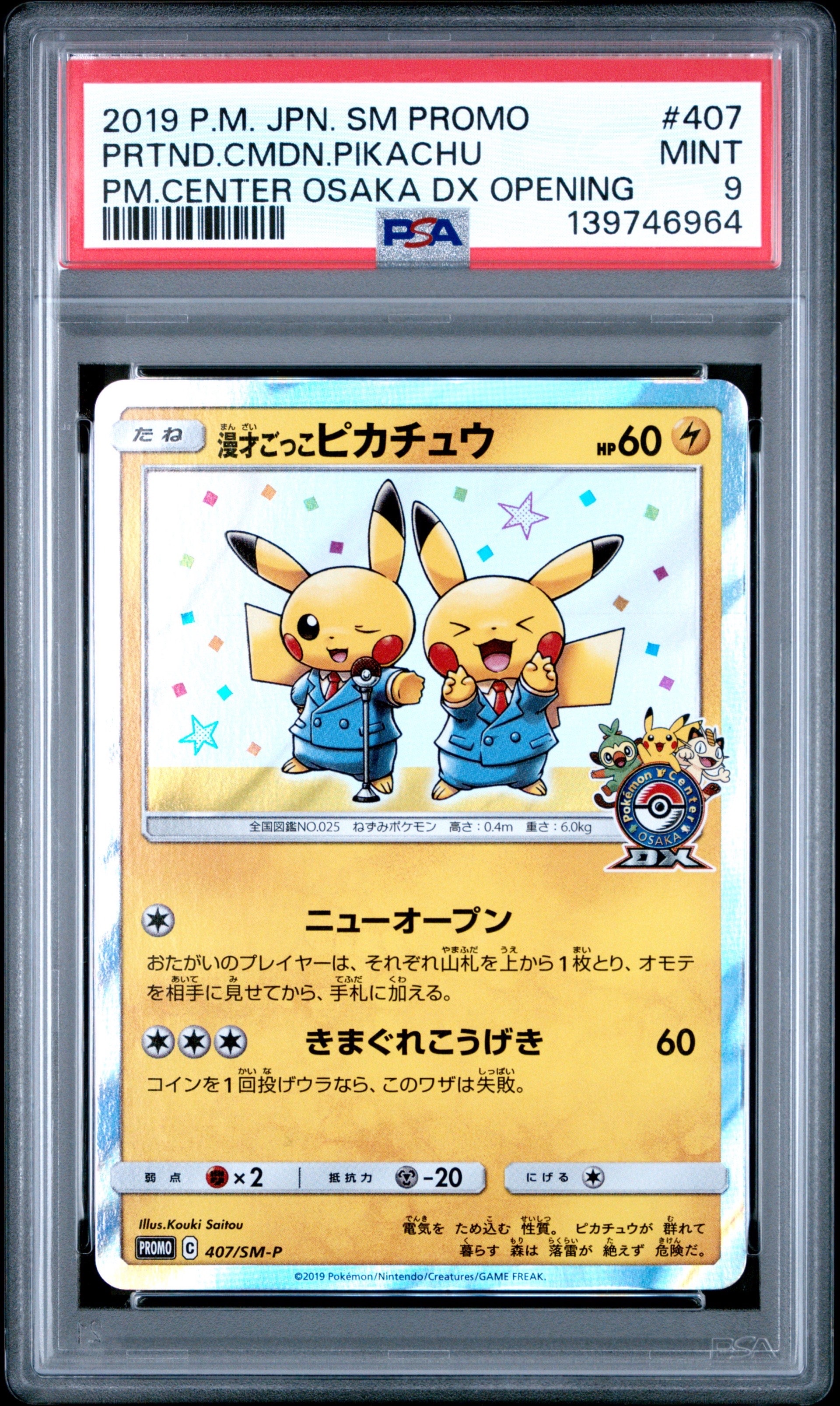 PSA10 漫才ごっこピカチュウ プロモ ／ヨコハマのピカチュウ PSA10 