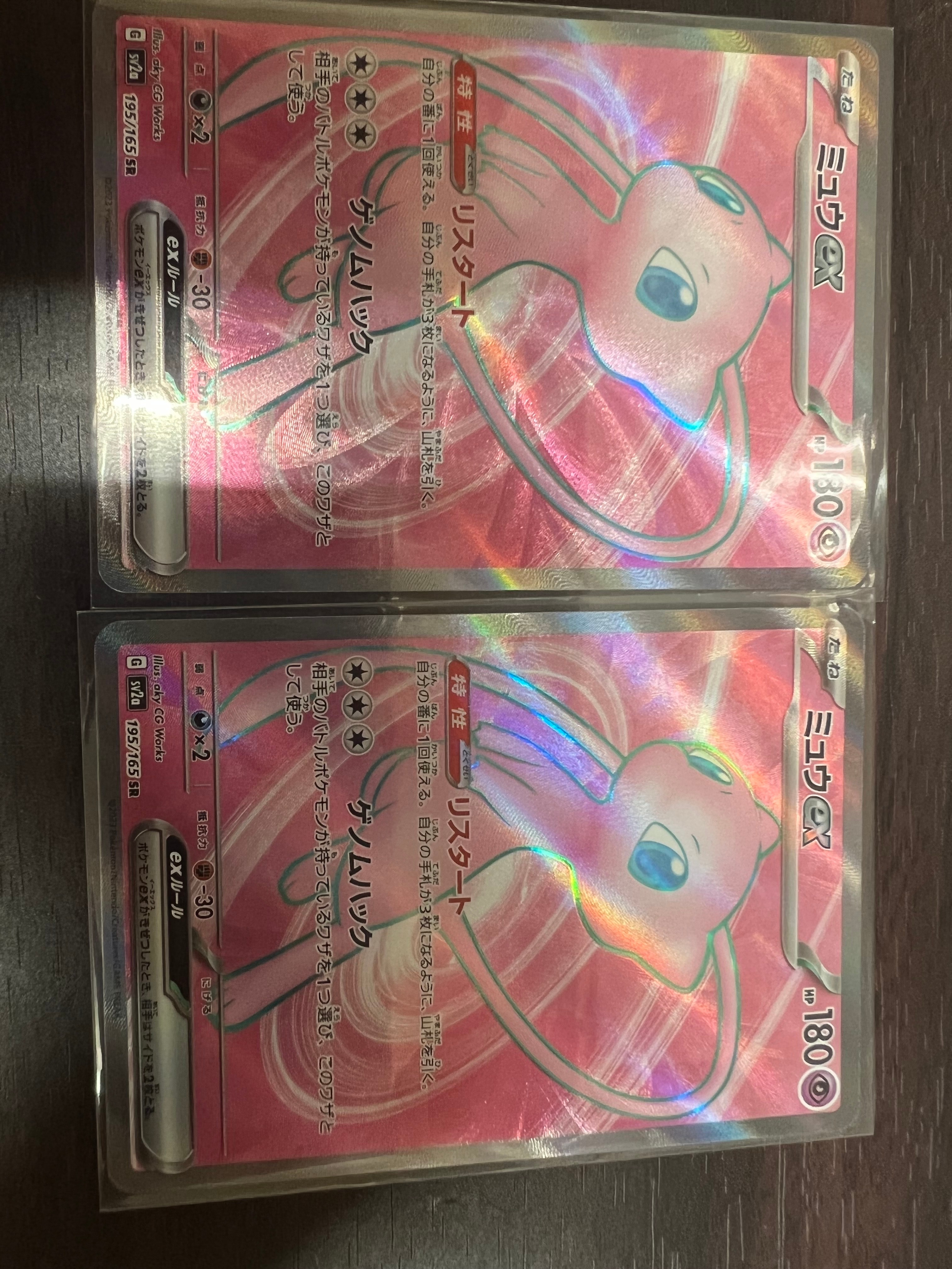 ミュウex SR[SV2a 195/165](強化拡張パック「ポケモンカード151」)