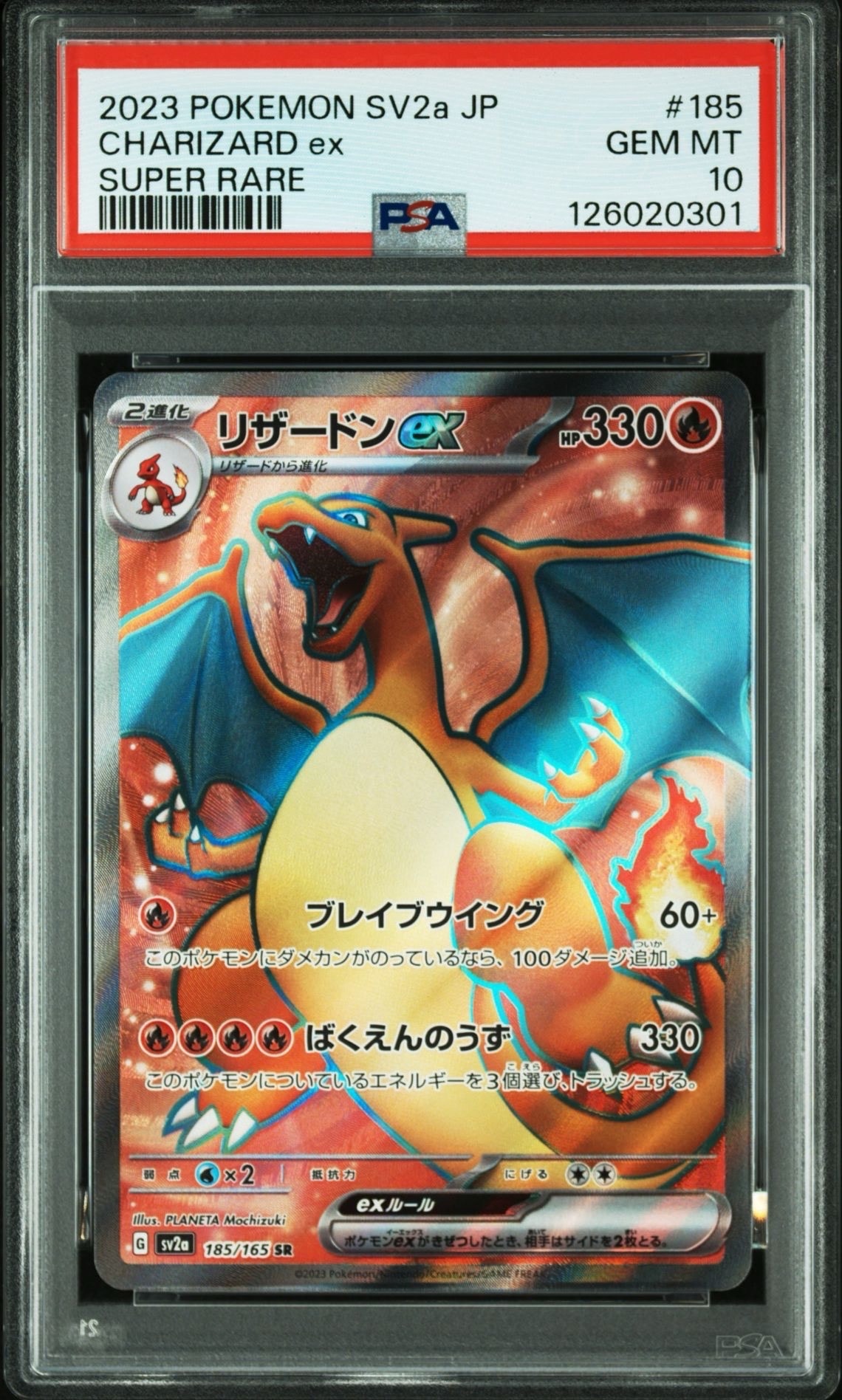 リザードンex SR[SV2a 185/165](強化拡張パック「ポケモンカード151」)