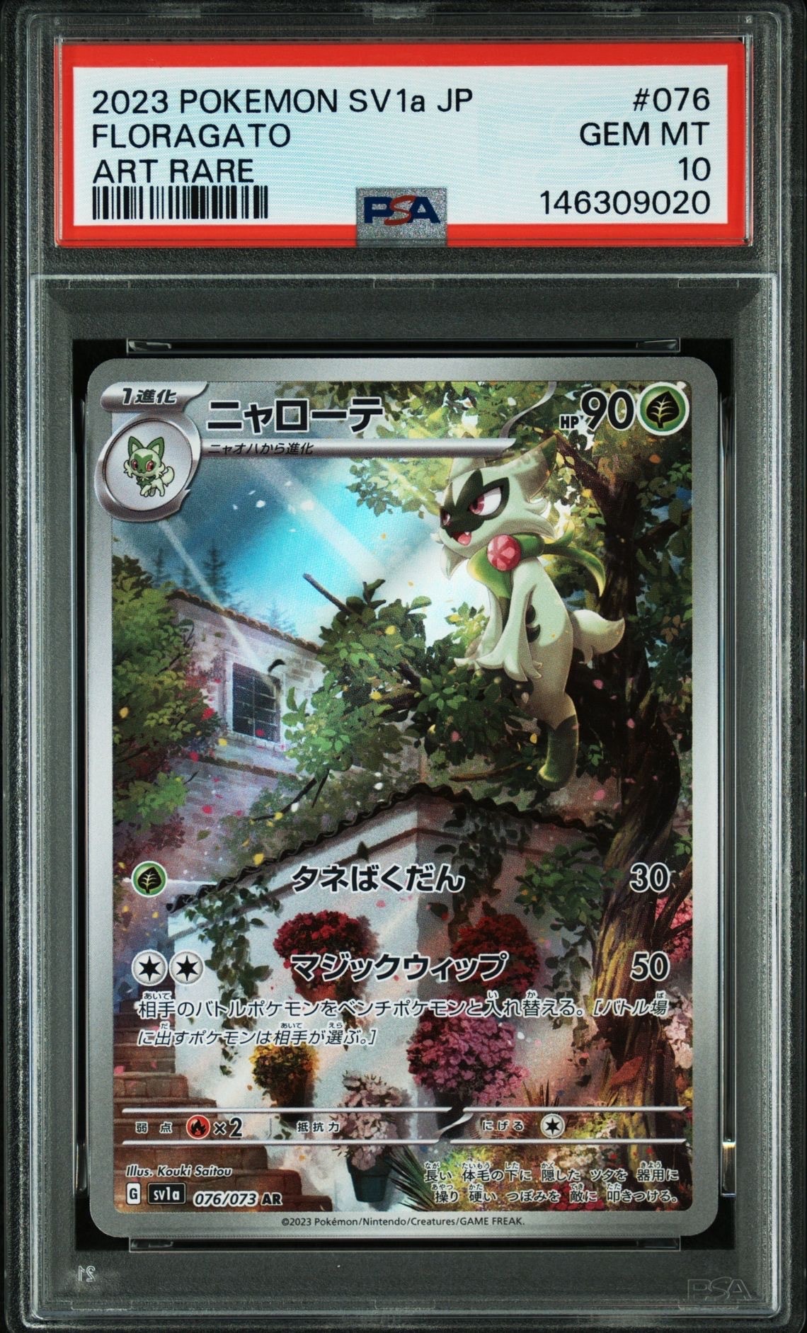 PSA10】ニャローテ AR[SV1a 076/073](スカーレット＆バイオレット 拡張
