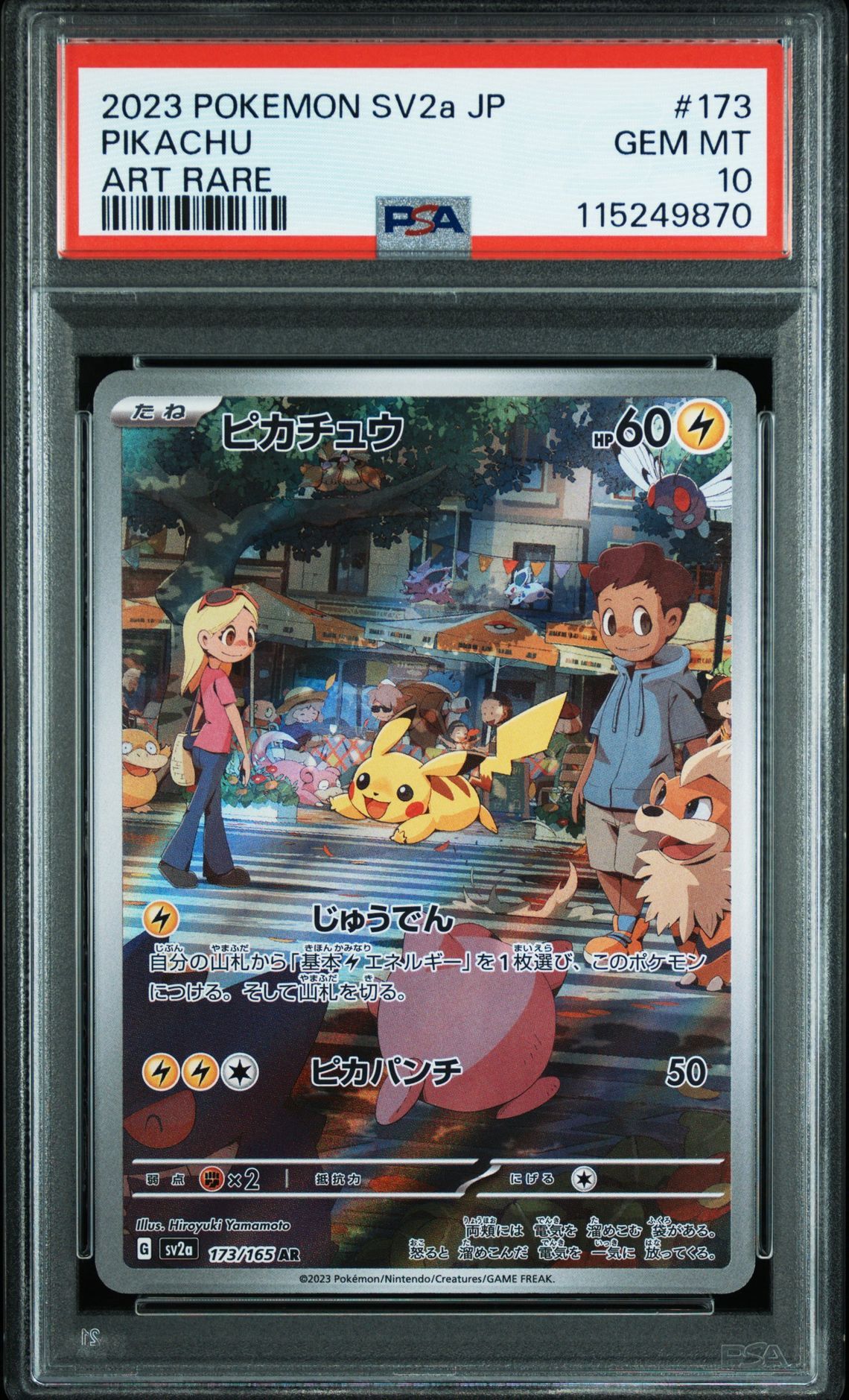 ピカチュウ AR[SV2a 173/165](強化拡張パック「ポケモンカード151」)