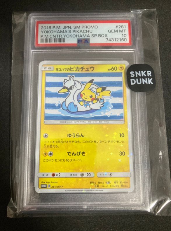 ヨコハマのピカチュウ: プロモ[SM-P 281](プロモーションカード「SM-P」)