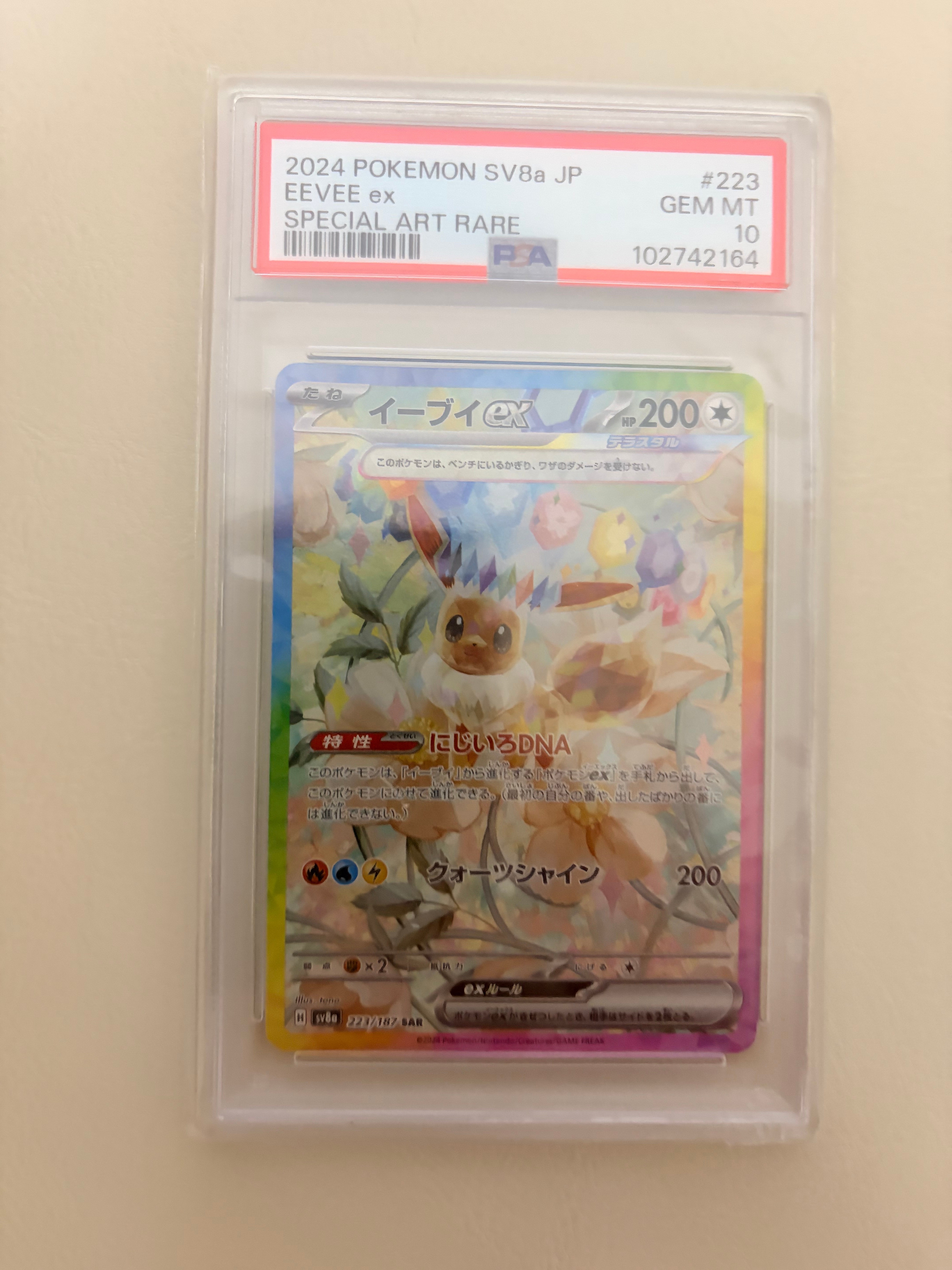 イーブイex SAR [SV8a 223/187](ハイクラスパック「テラスタルフェスex」)