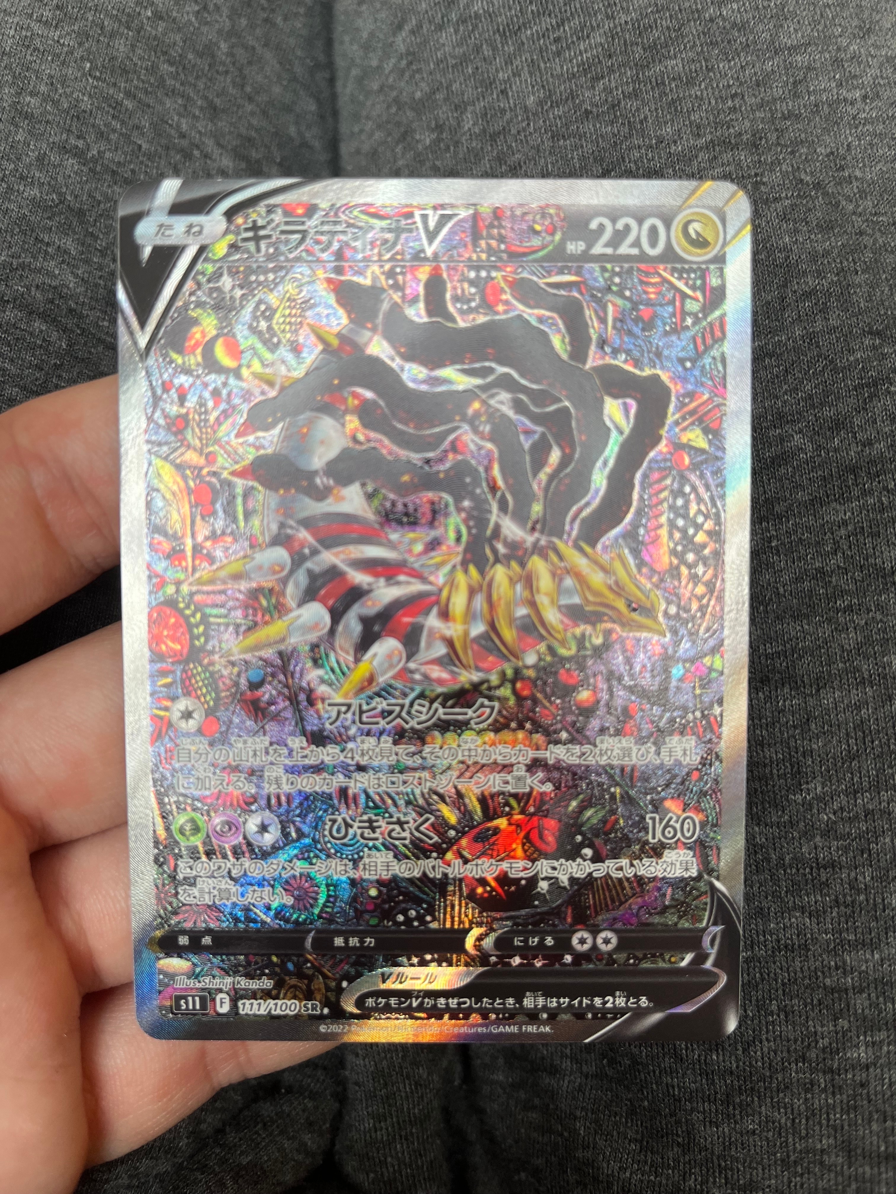 ギラティナV SR: SA[S11 111/100](拡張パック「ロストアビス」)