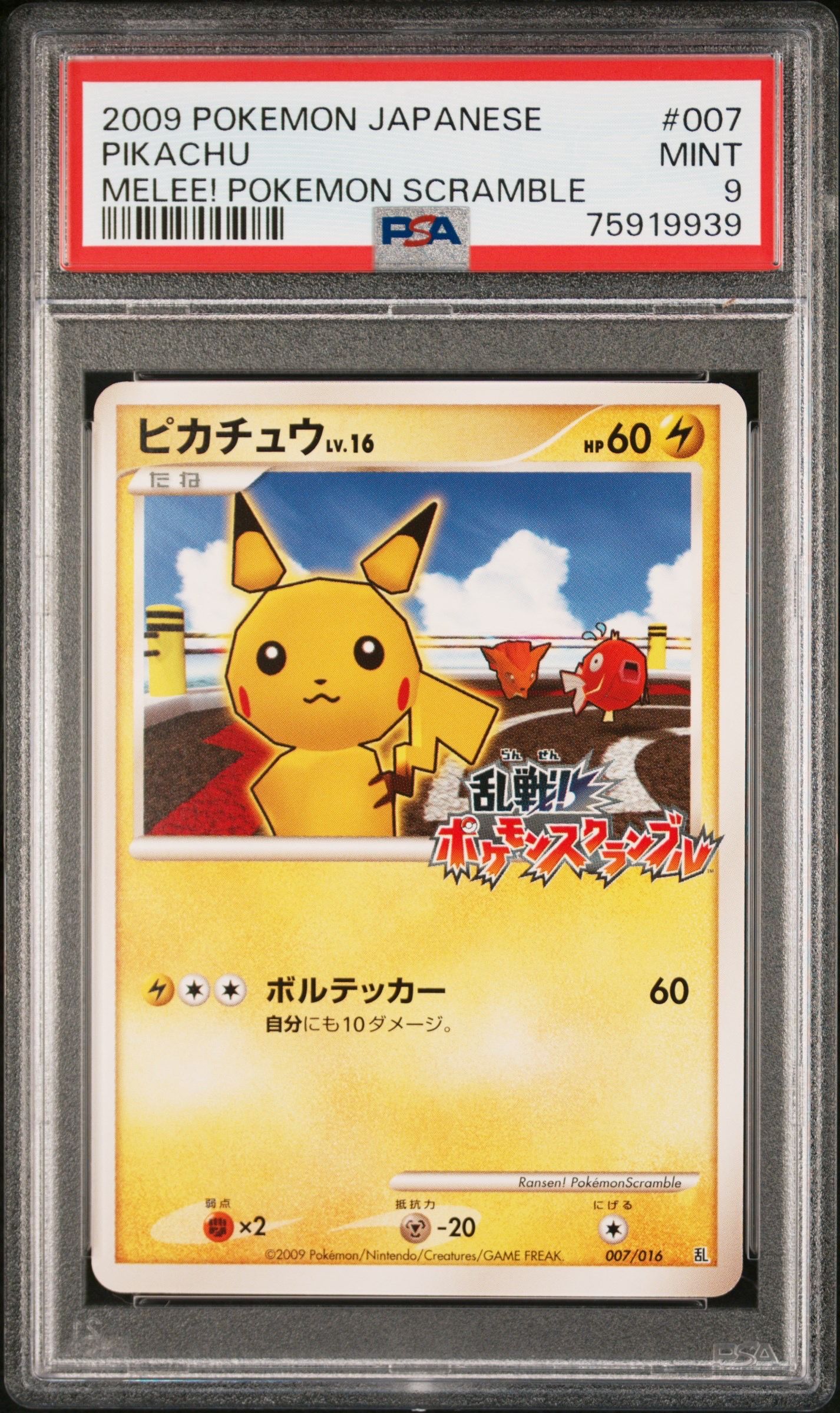 ポケモン ビーダル 乱戦！ ポケモンスクランブル PSA 9 完美品級・返品保証 PSA9】ピカチュウ[Pt-R 007/016](乱戦！ポケモンスクランブル