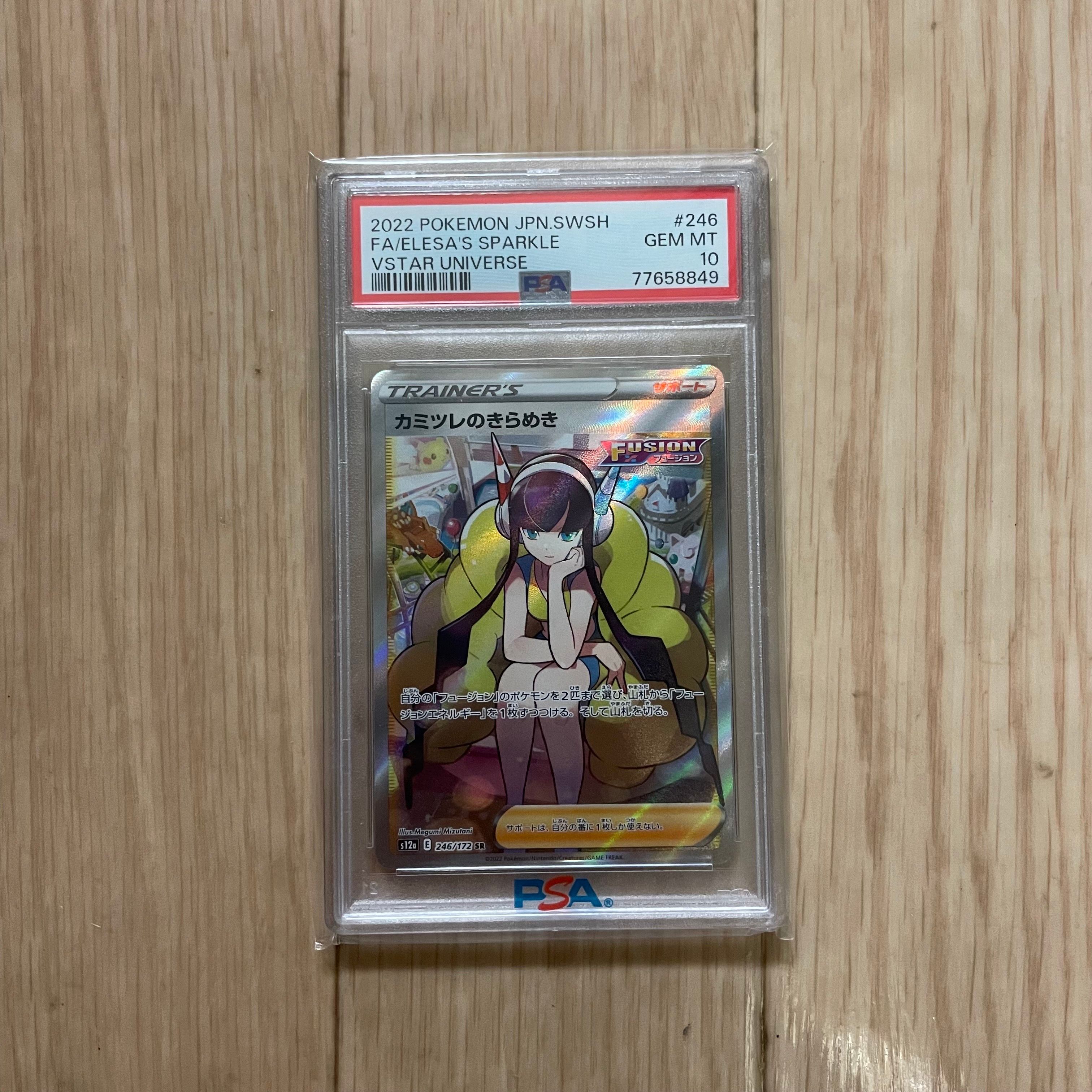 カミツレのきらめき SR[s12a 246/172](ハイクラスパック「VSTARユニバース」)