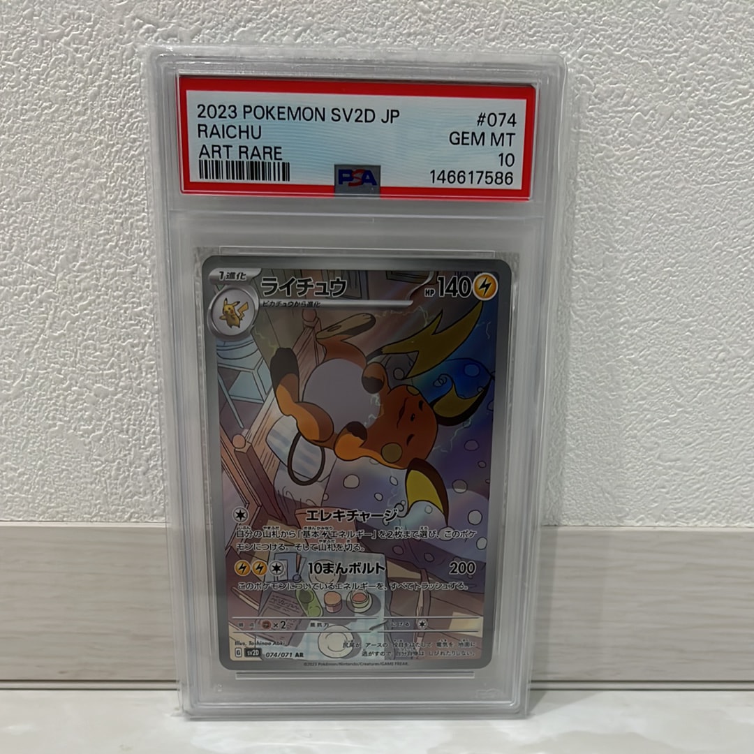 Raichu AR[SV2D 074/071](Expansion Pack "Clay burst")