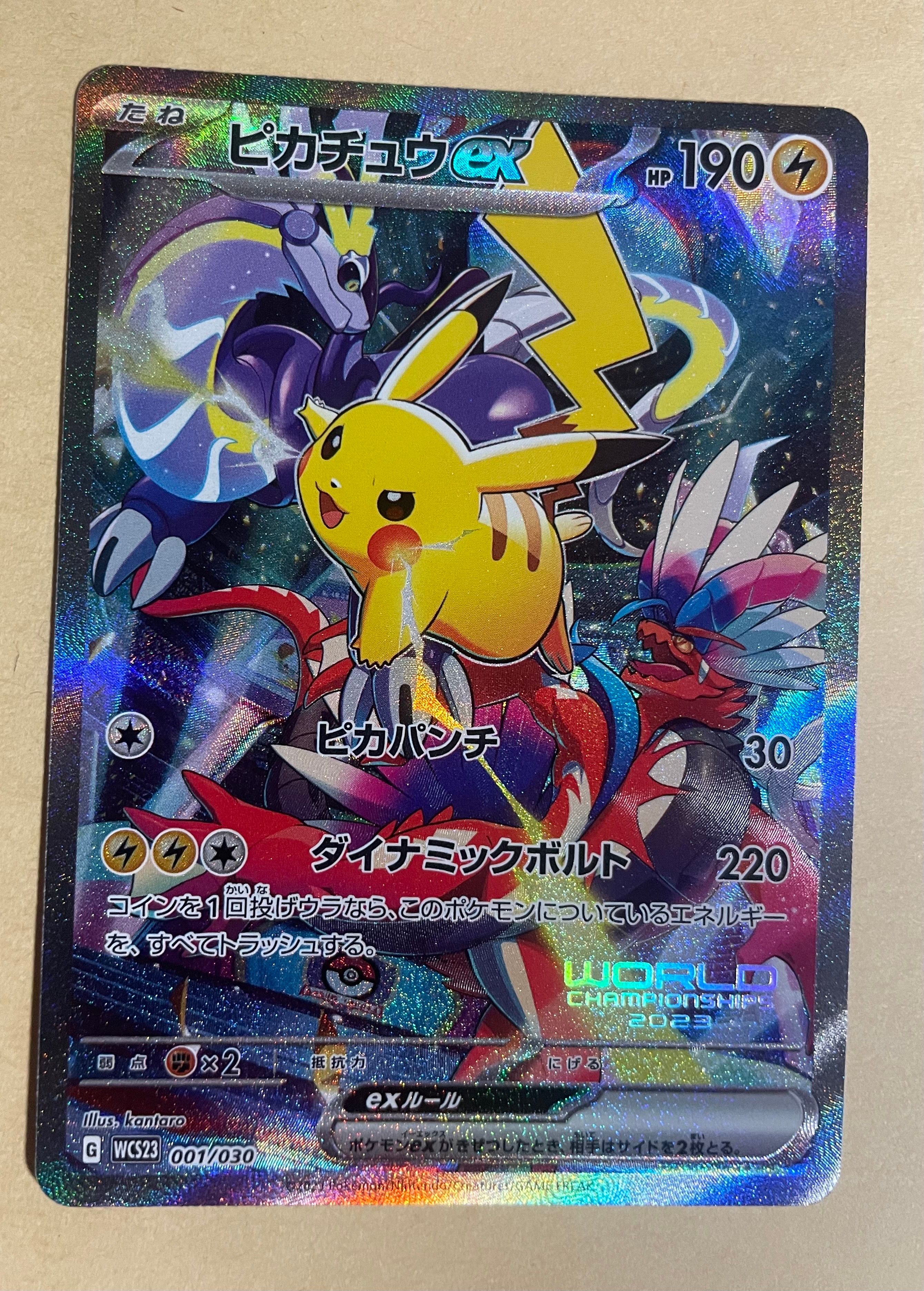 ピカチュウex [WCS23 001/030](ポケモンワールドチャンピオンシップス2023横浜 記念デッキ「ピカチュウ」)