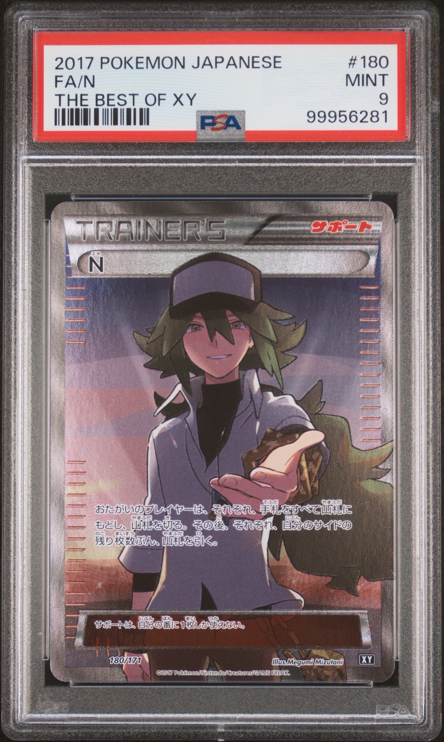 N [XY-BEST 180/171](ハイクラスパック「THE BEST OF XY」)