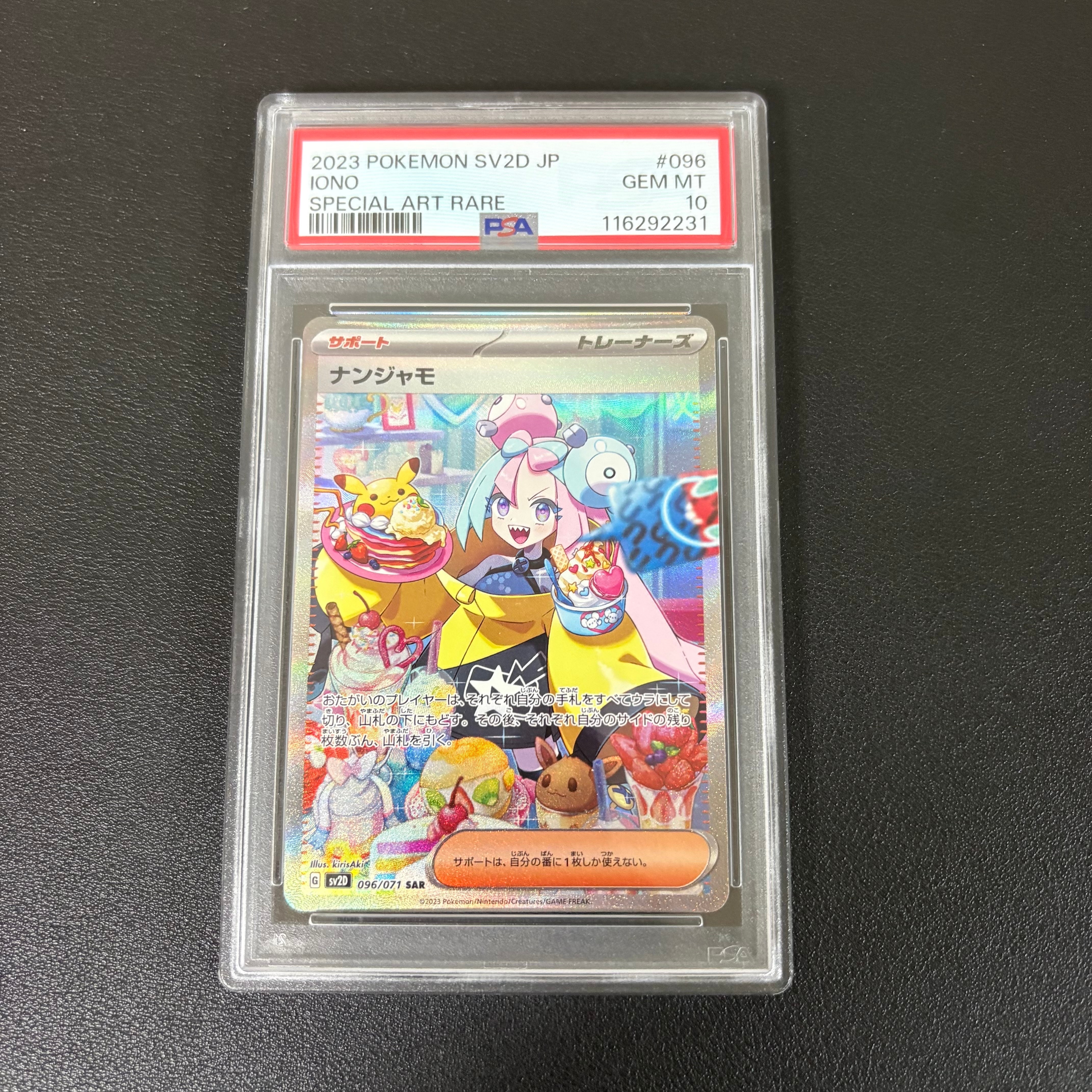 ナンジャモ SAR[SV2D 096/071](拡張パック「クレイバースト」)の新品