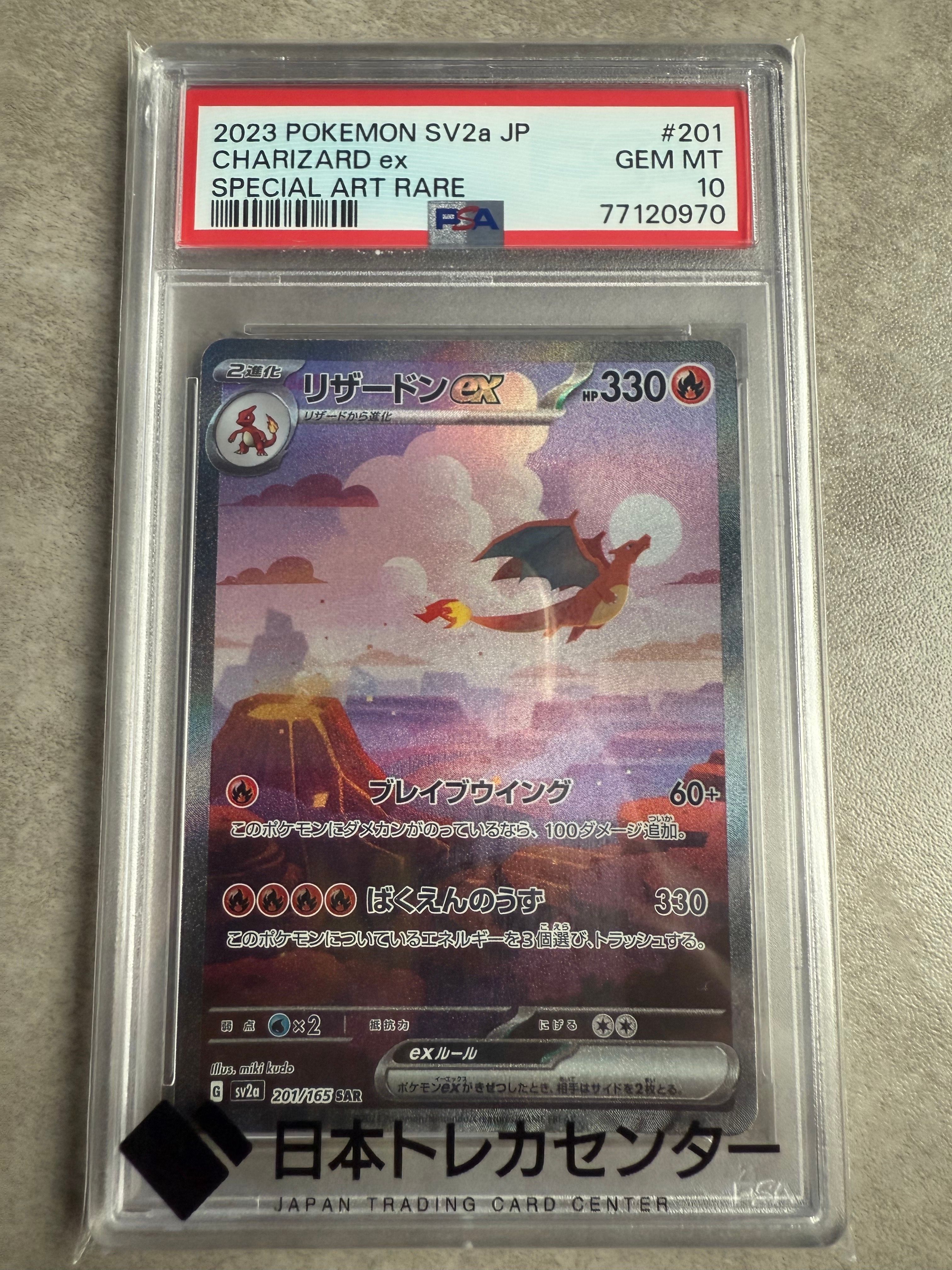 リザードンex SAR [SV2a 201/165](強化拡張パック「ポケモンカード151」)