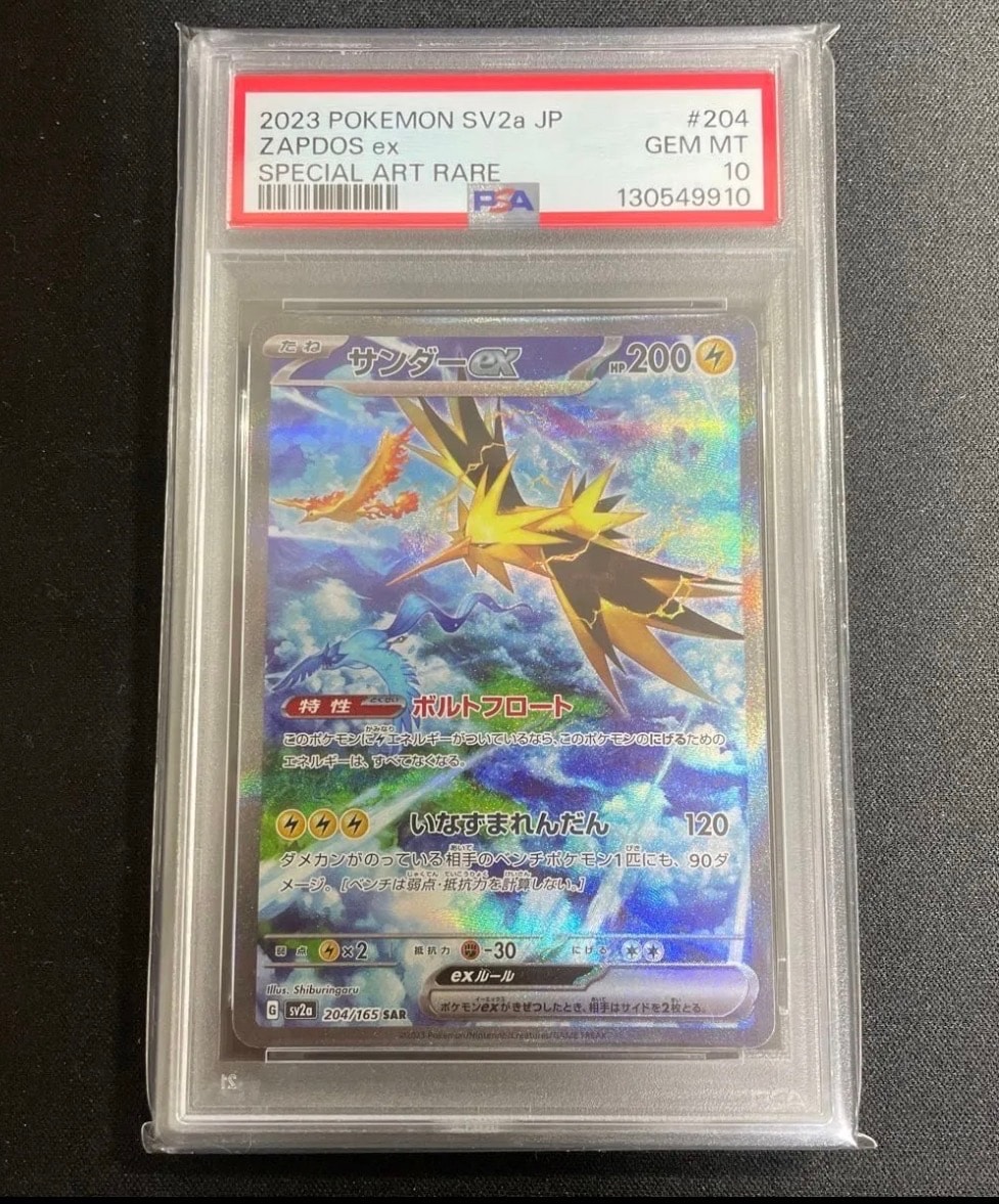 サンダーex SAR[SV2a 204/165](強化拡張パック「ポケモンカード151」)