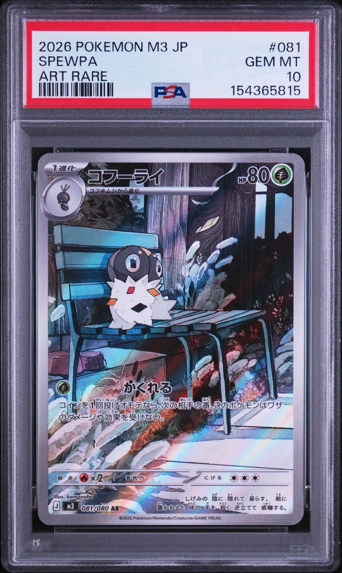 コフーライ AR [M3 081/080](拡張パック「ムニキスゼロ」)