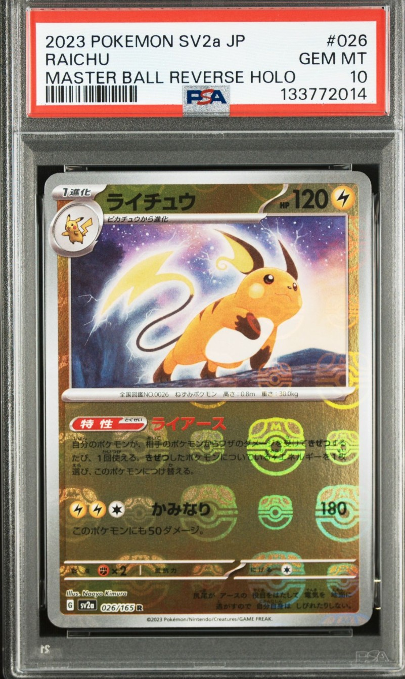 PSA10】ライチュウ R: マスターボールミラー[SV2a 026/165](強化拡張