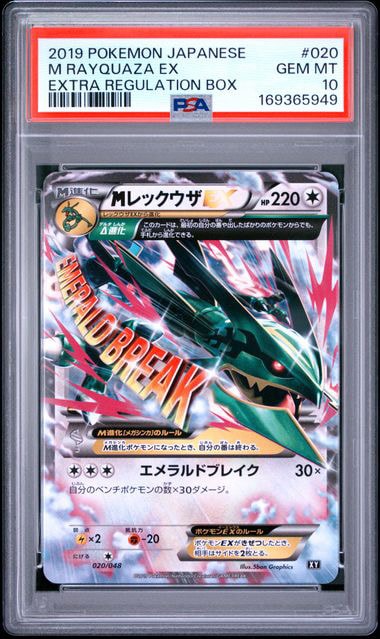 MレックウザEX [XY 020/048](BW / XY「エクストラレギュレーションBOX