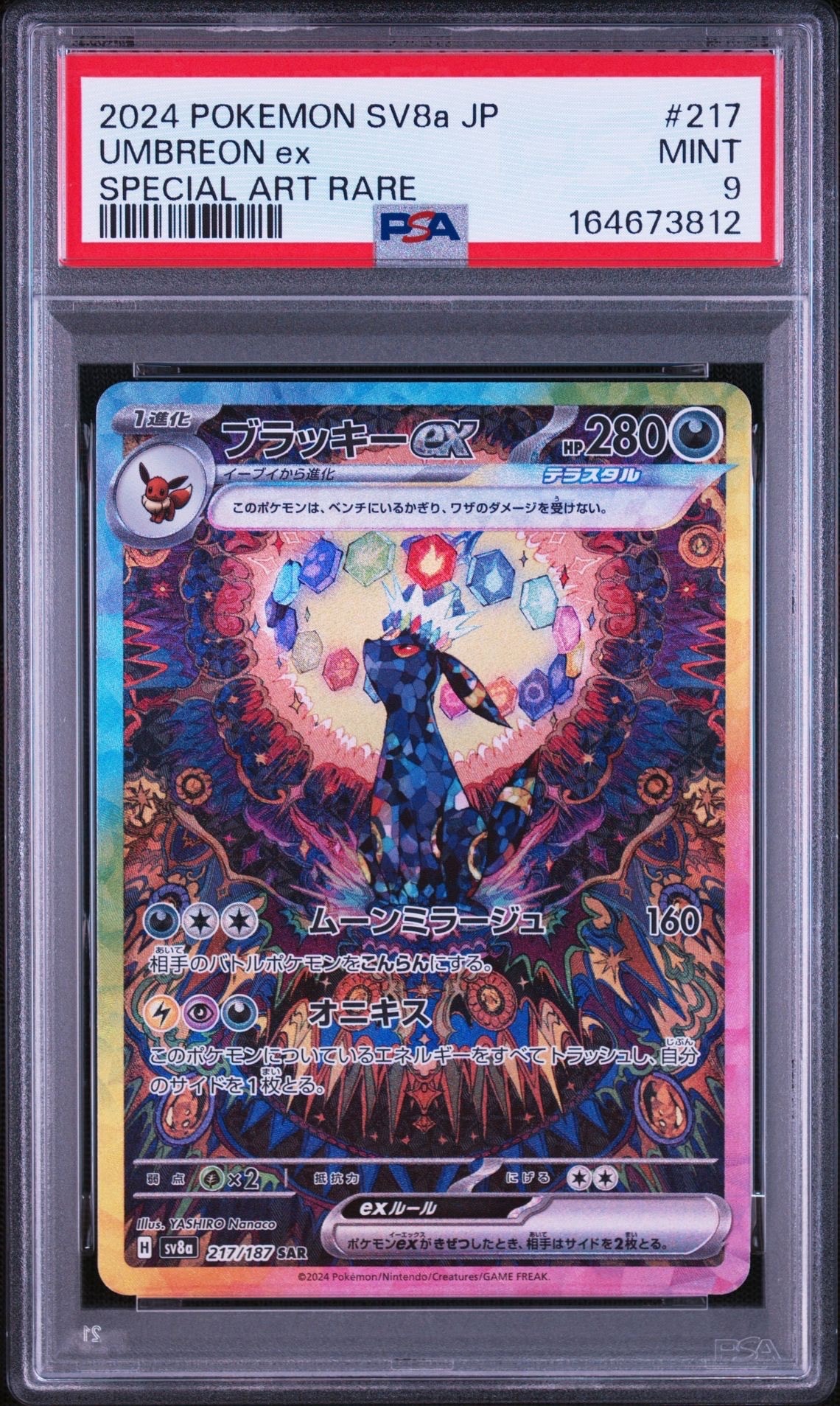 MヤドランEX P [XY-P 263](20th Anniversary スペシャルパック