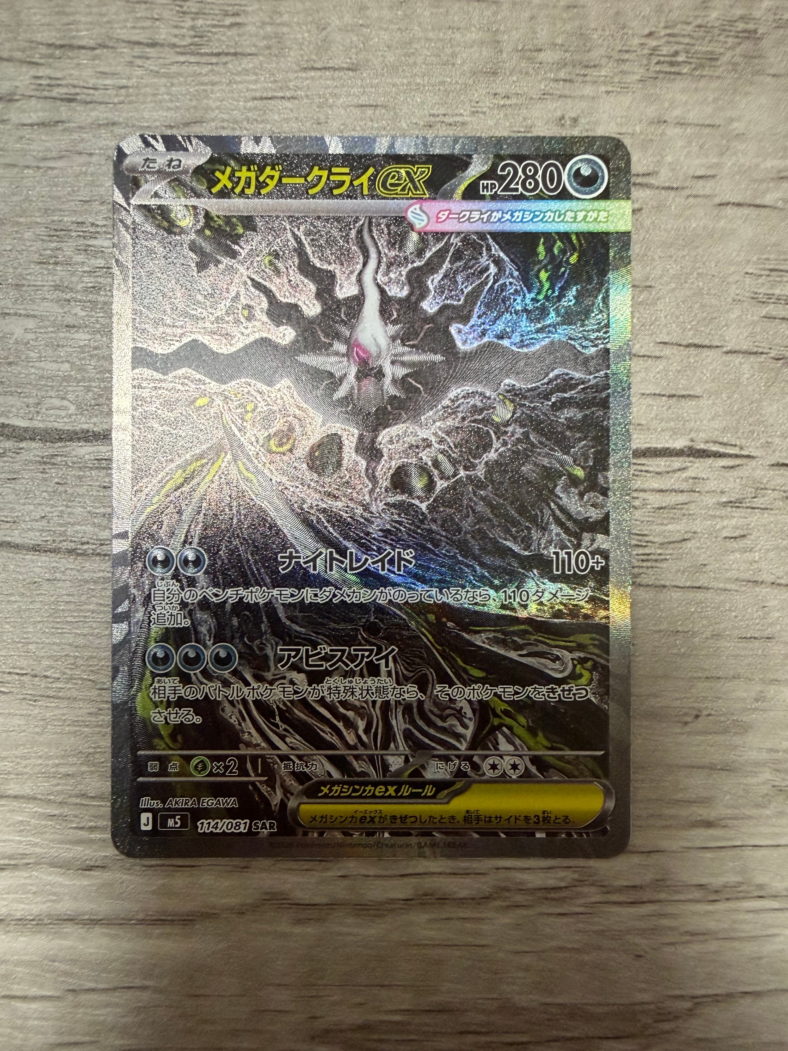 メガダークライex SAR [M5 114/081](拡張パック「アビスアイ」)