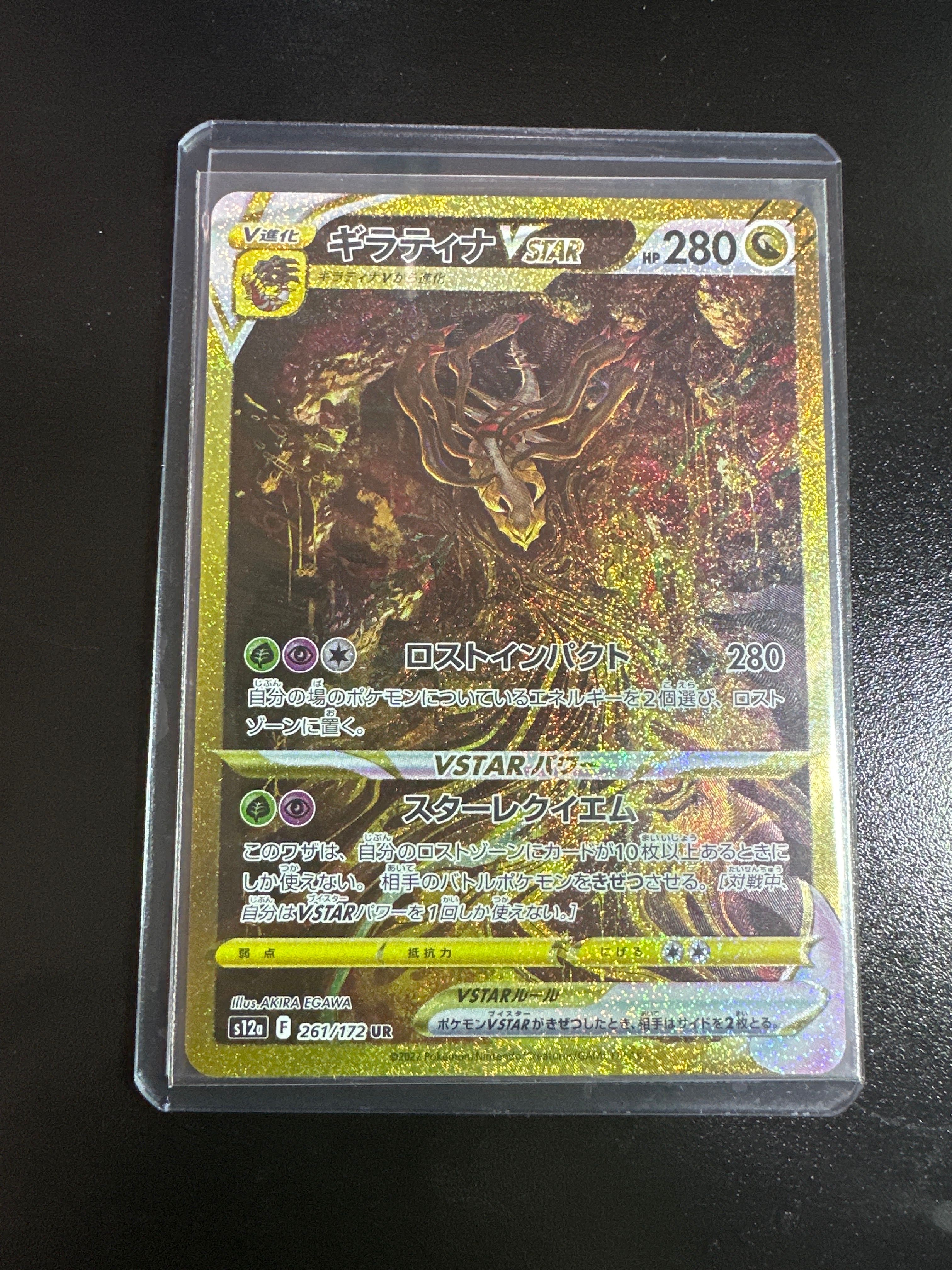 ギラティナVSTAR UR[s12a 261/172](ハイクラスパック「VSTARユニバース」)