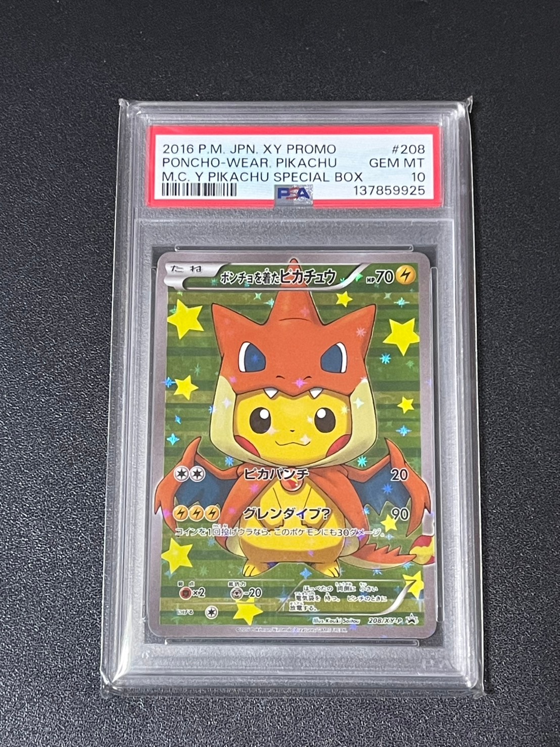 ピカチュウ：スペシャルBOX メガリザードン psa10 プロモ ポンチョを着たピカチュウ: プロモ[XY-P 208/XY-P](BREAK スペシャル