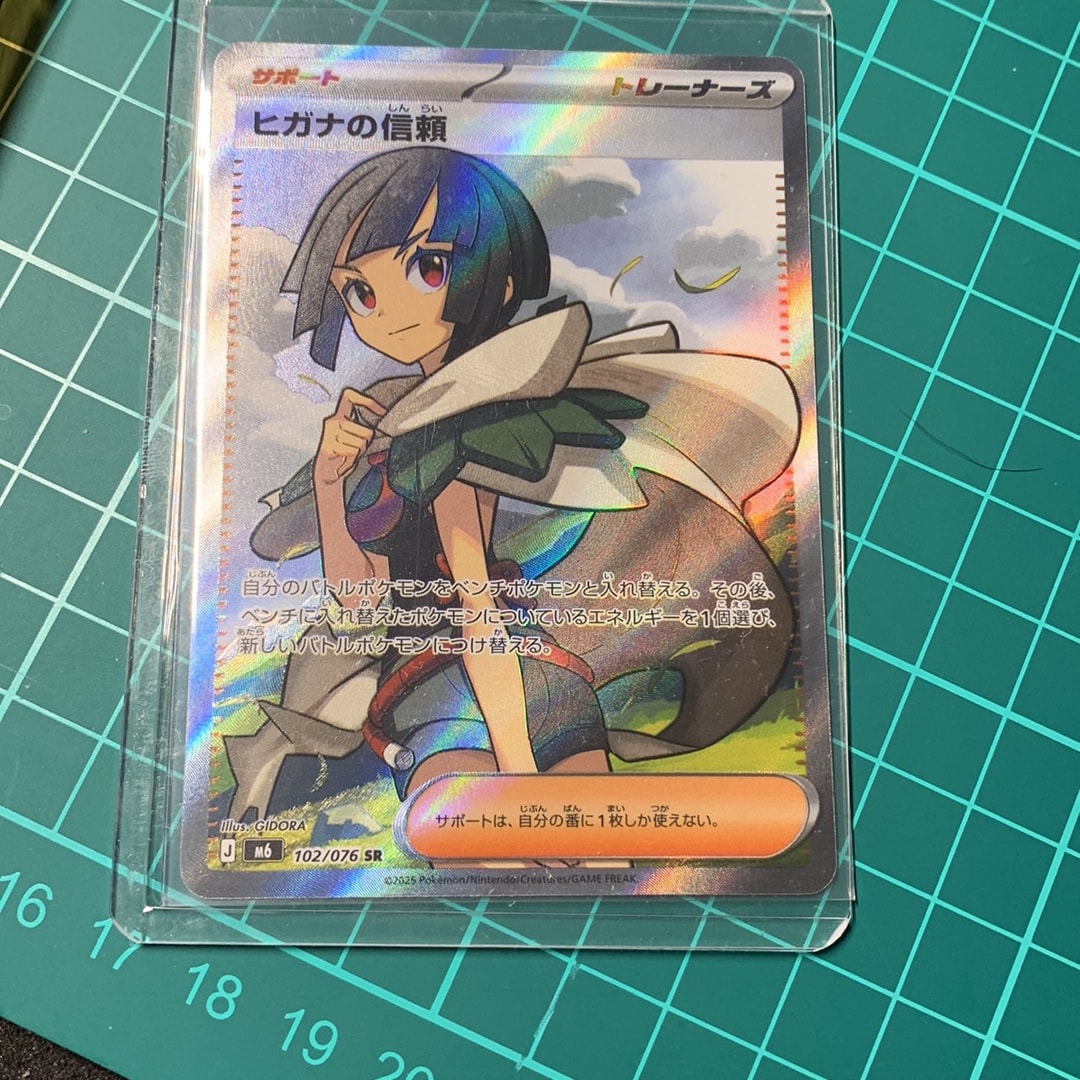 ヒガナの信頼 SR [M6 102/076](拡張パック「ストームエメラルダ」)