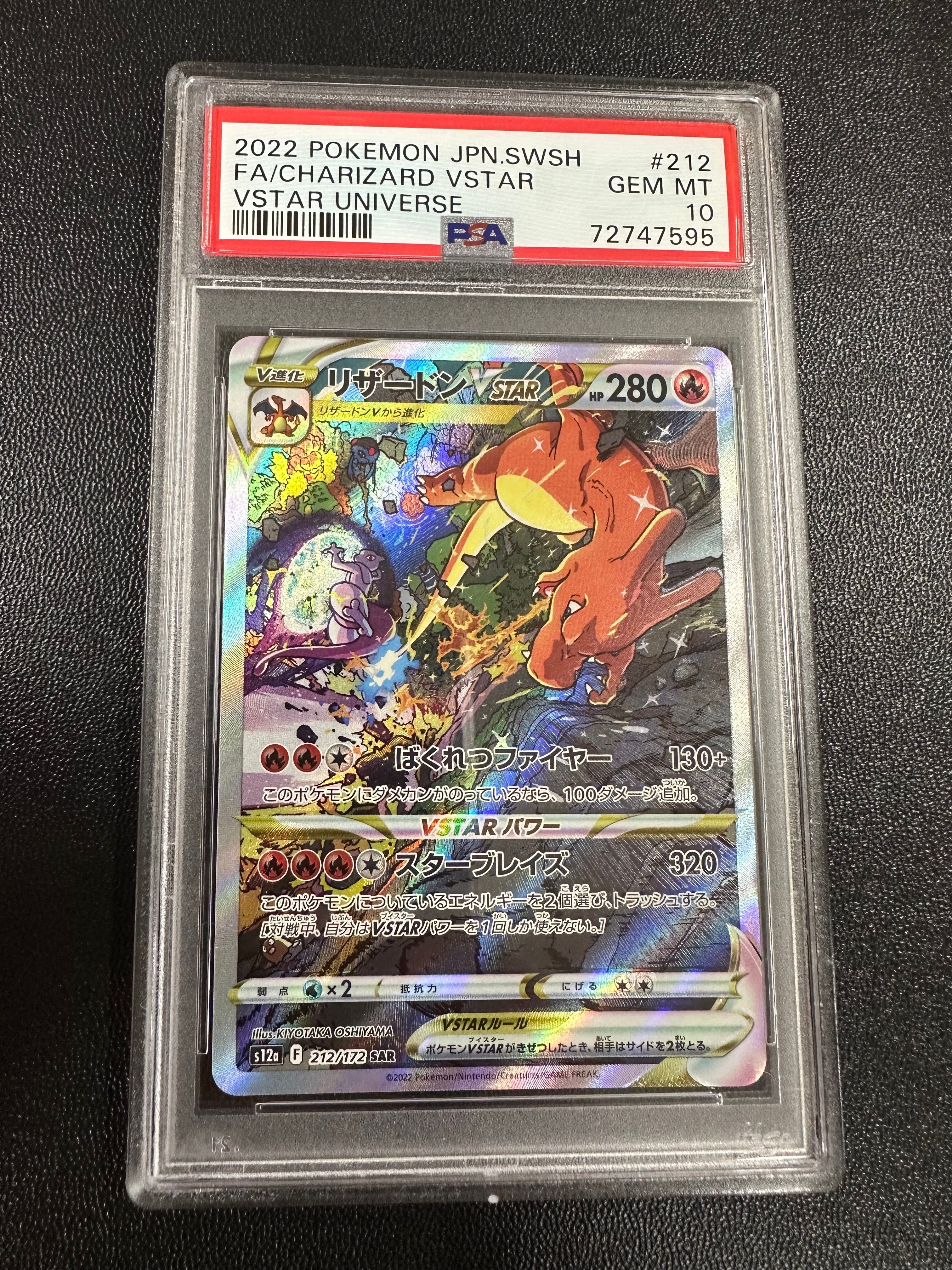 リザードンVSTAR SAR[s12a 212/172](ハイクラスパック「VSTARユニバース」)