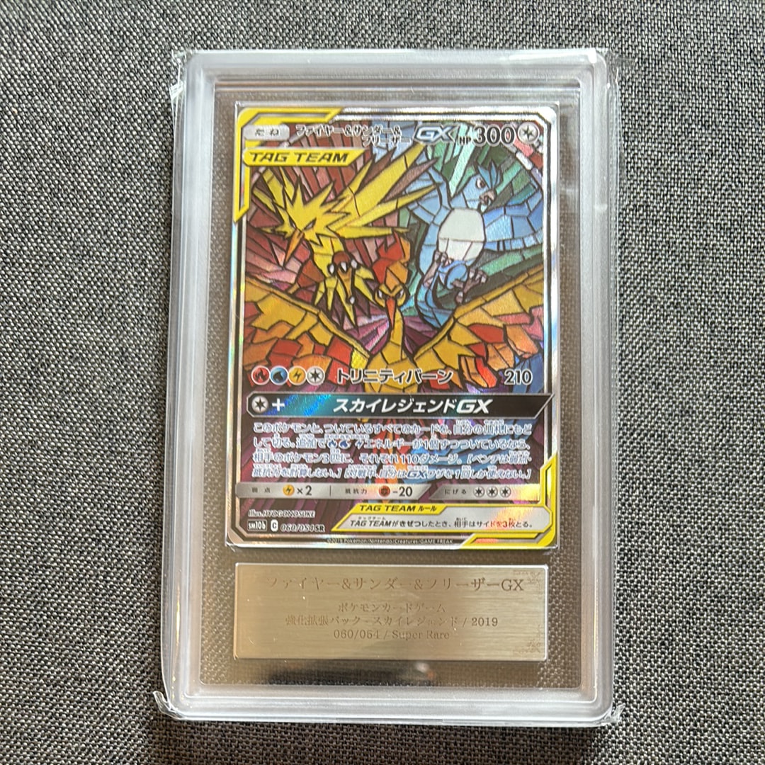 ファイヤー&サンダー&フリーザーGX SR: SA (三鳥) [SM10b 060/054