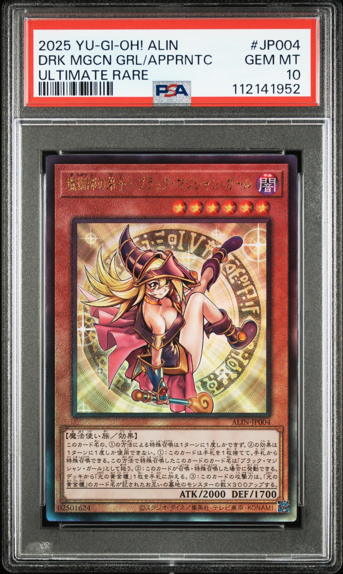 魔術師の弟子-ブラック・マジシャン・ガール UL [ALIN-JP004](アライアンス・インサイト)