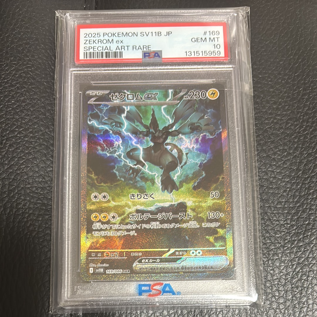PSA10】ゼクロムex SAR [SV11B 169/086](拡張パック「ブラックボルト