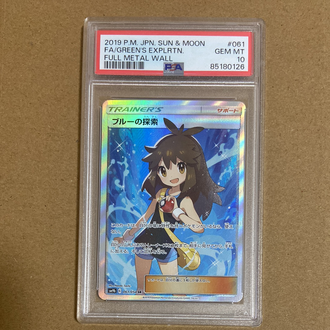 ブルーの探索 SR[SM9b 061/054](強化拡張パック「フルメタルウォール」)