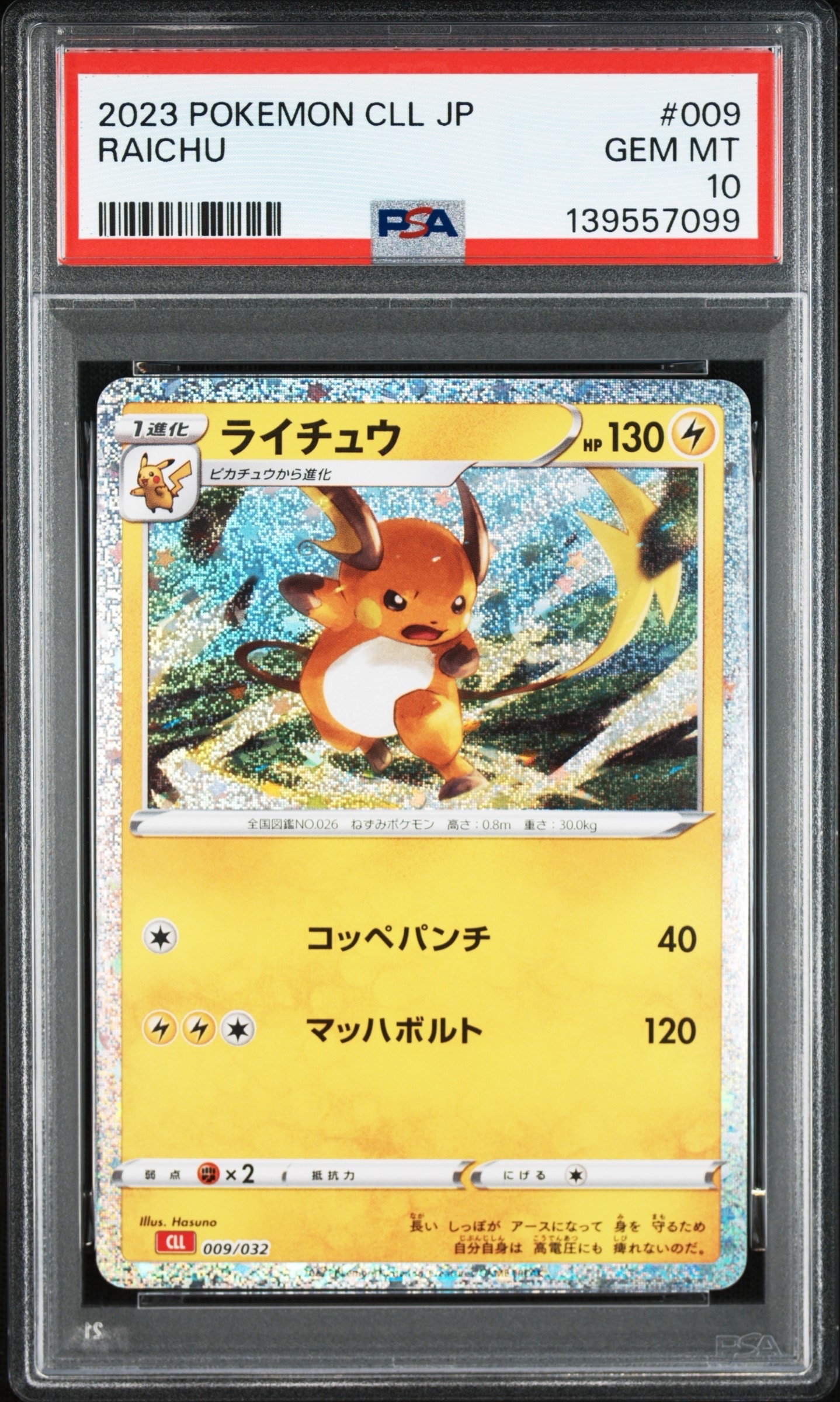 ライチュウ [CLL 009/032](ポケモンカードゲーム Classic)