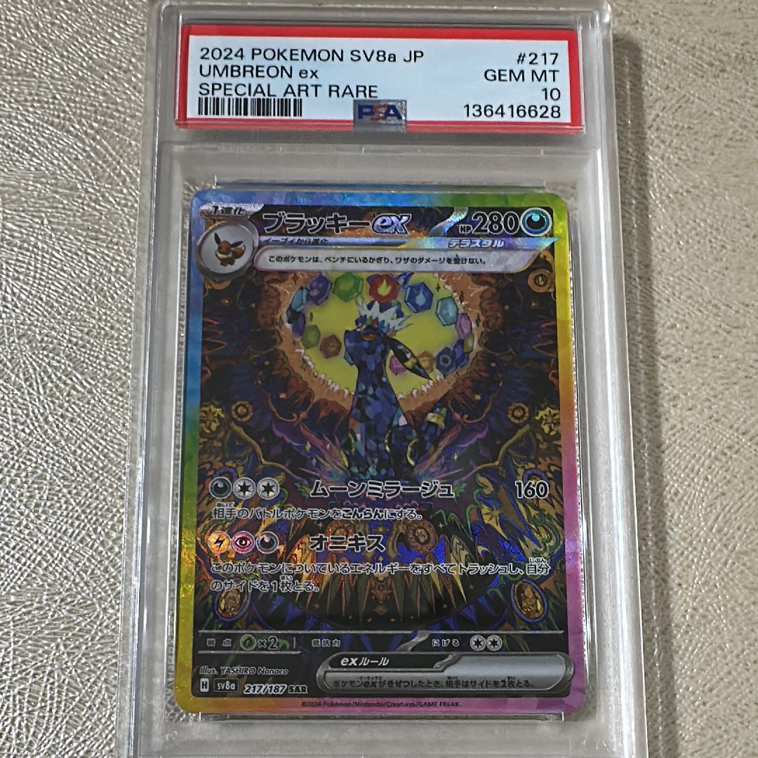 ブラッキーex SAR [SV8a 217/187](ハイクラスパック「テラスタルフェスex」)