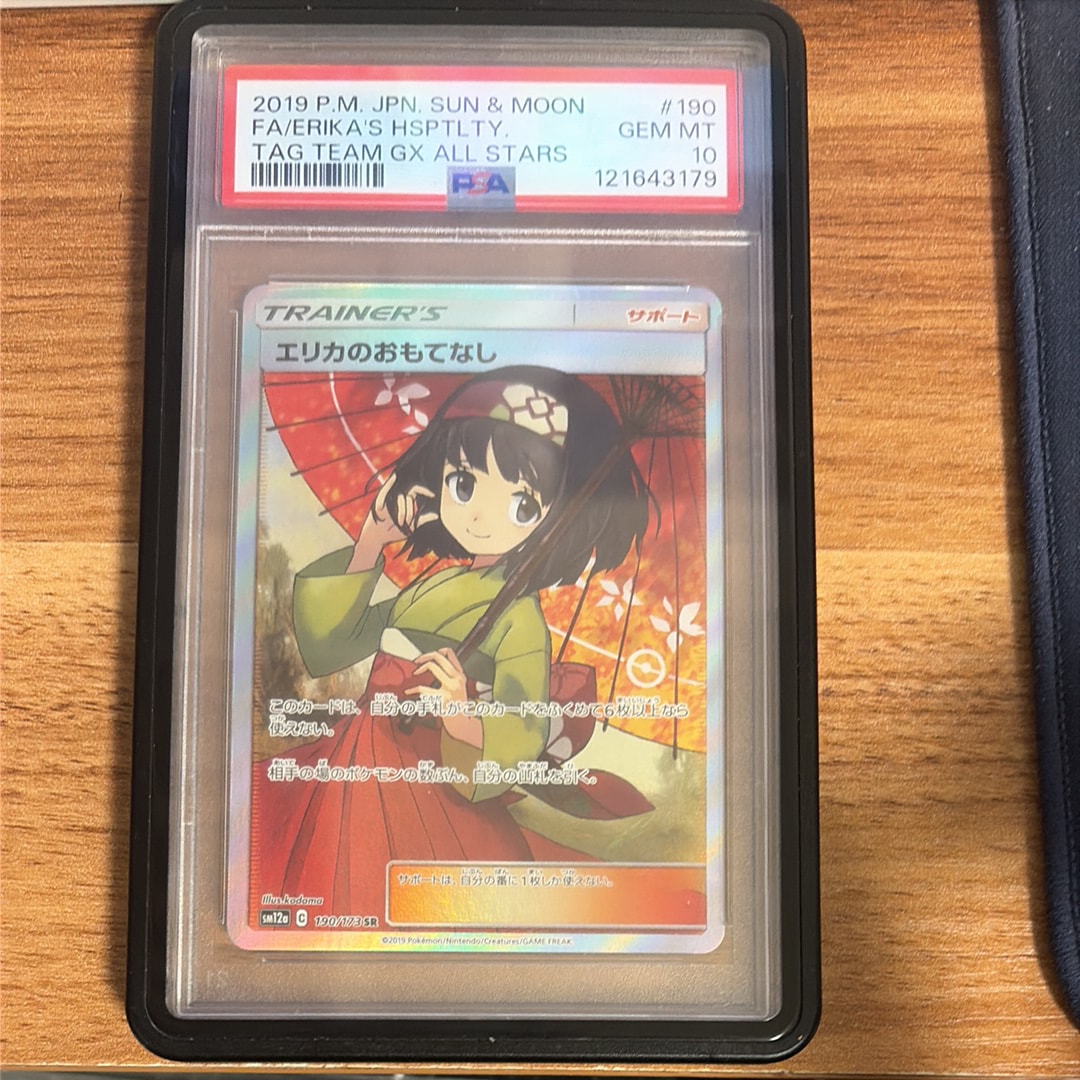 エリカのおもてなし SR[SM12a 190/173](ハイクラスパック「TAG TEAM GX