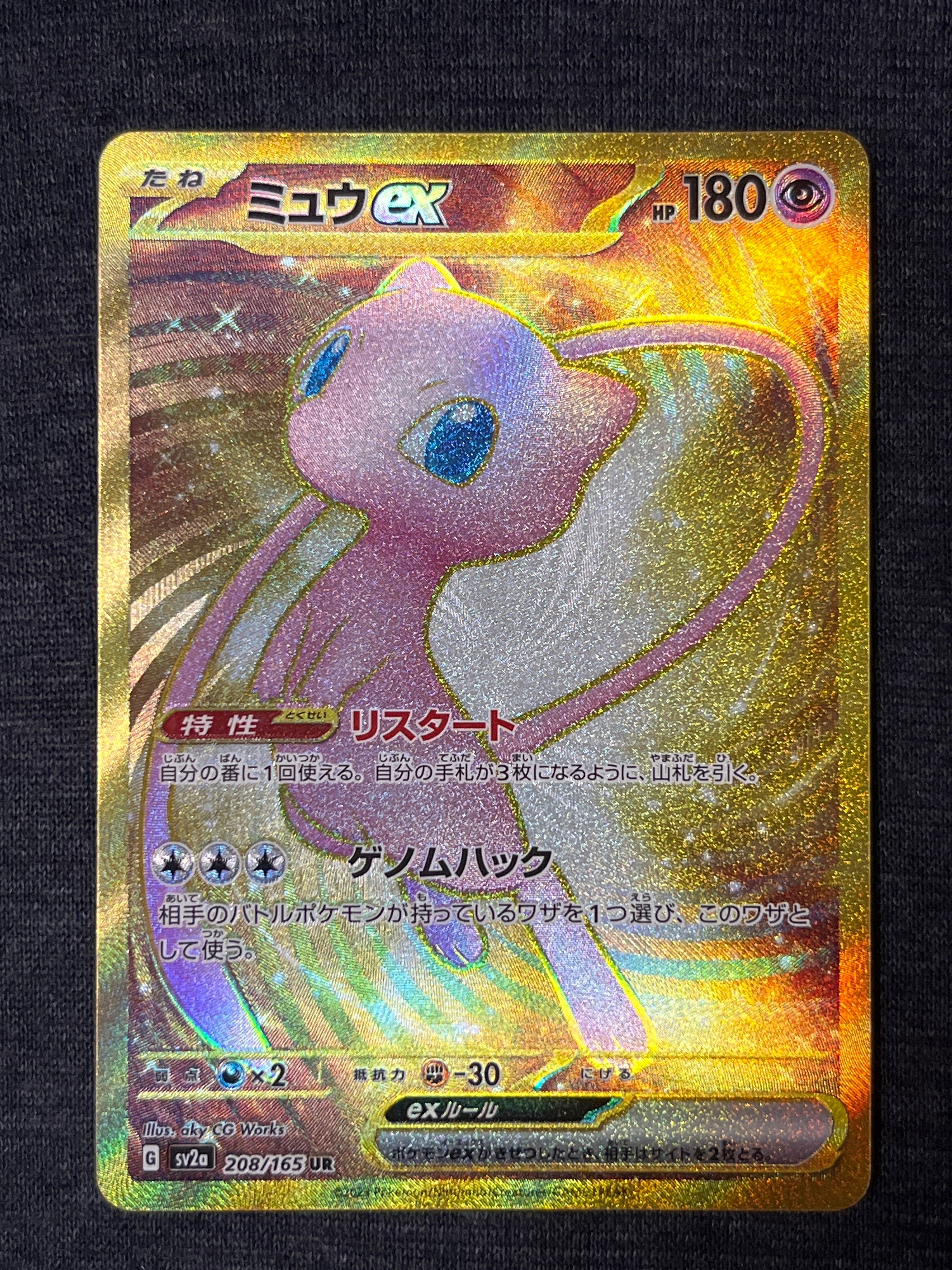 ミュウex UR[SV2a 208/165](強化拡張パック「ポケモンカード151」)