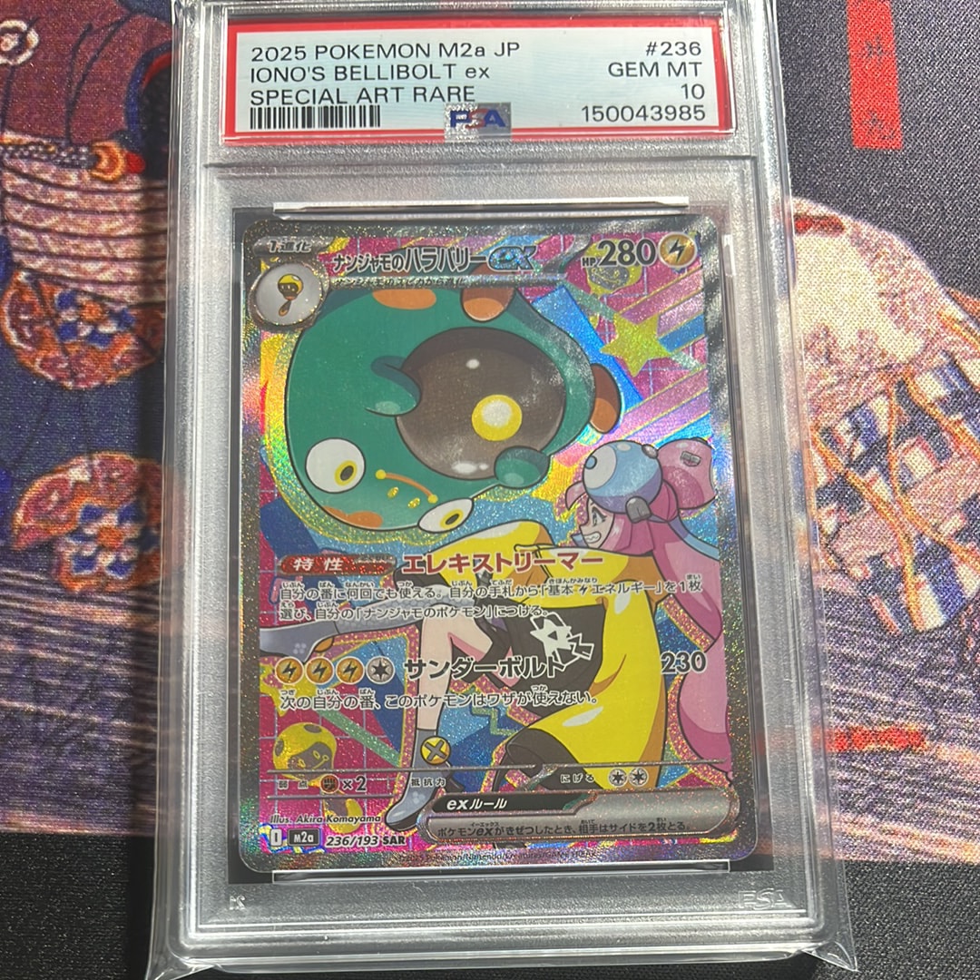 ナンジャモのハラバリーex SAR [M2a 236/193](ハイクラスパック「MEGA